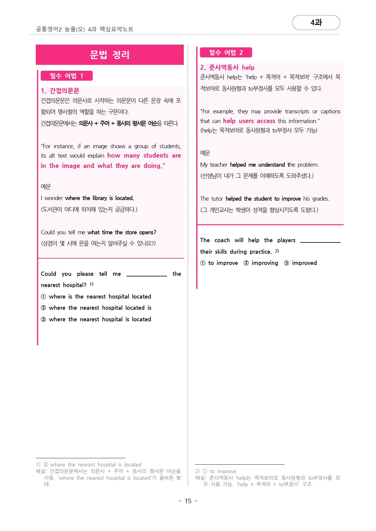 🩷(공통2)능률(오) 4과 핵심요약노트+문법+백지연습지🩷_preview_15