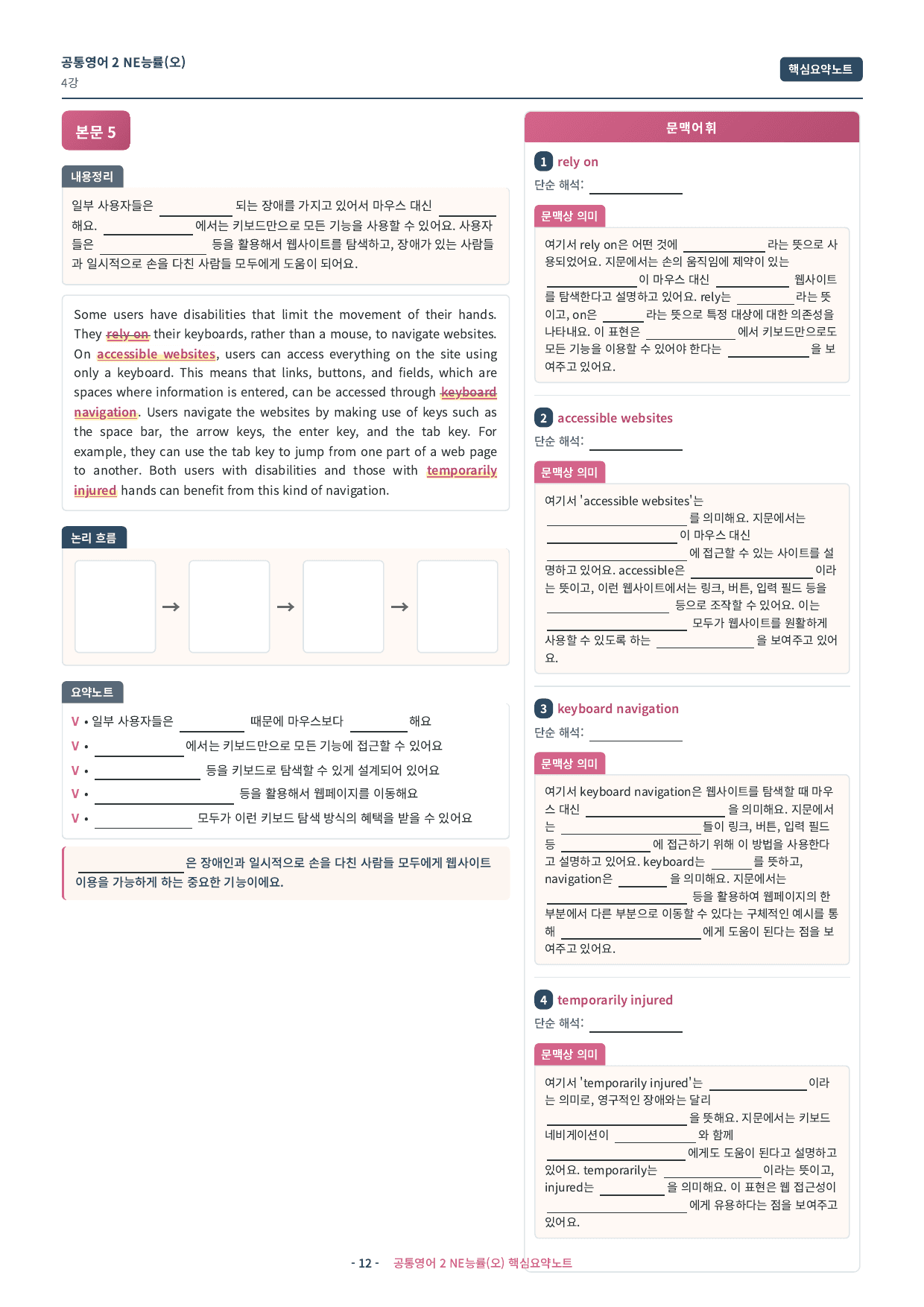 🩷 (공통영어2) 능률(오) 4과 핵심요약노트🩷_preview_undefined