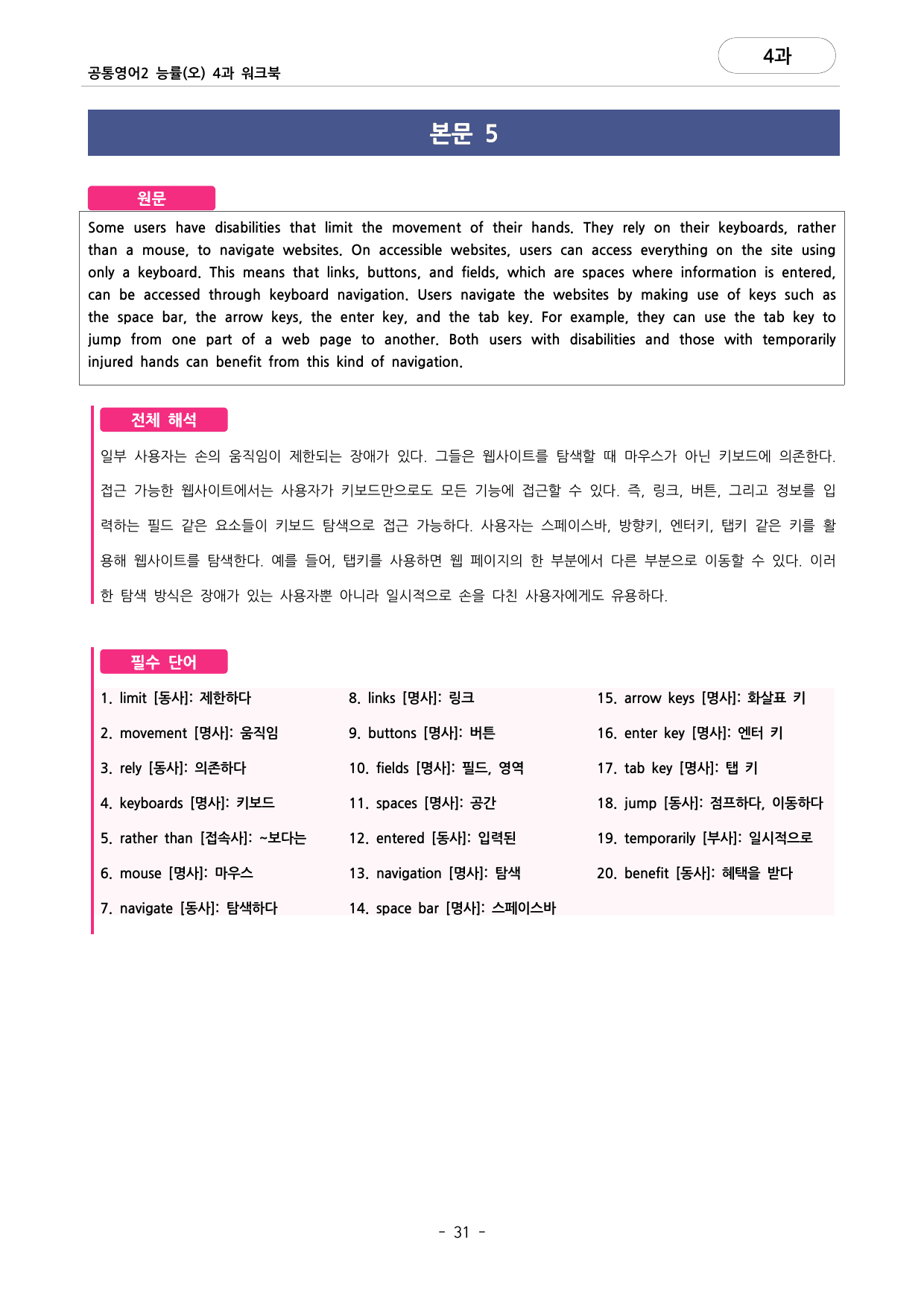 🩷공통영어2 능률(오선영) 4과 포인트워크북🩷_preview_undefined