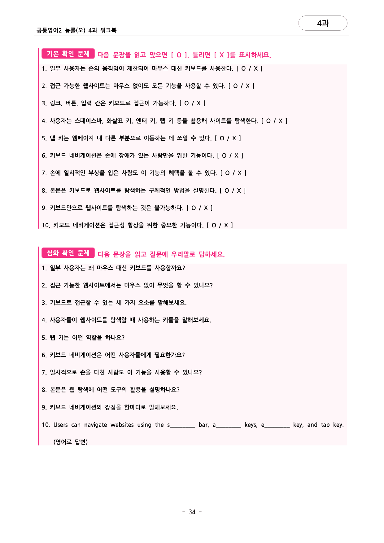 🩷공통영어2 능률(오선영) 4과 포인트워크북🩷_preview_undefined