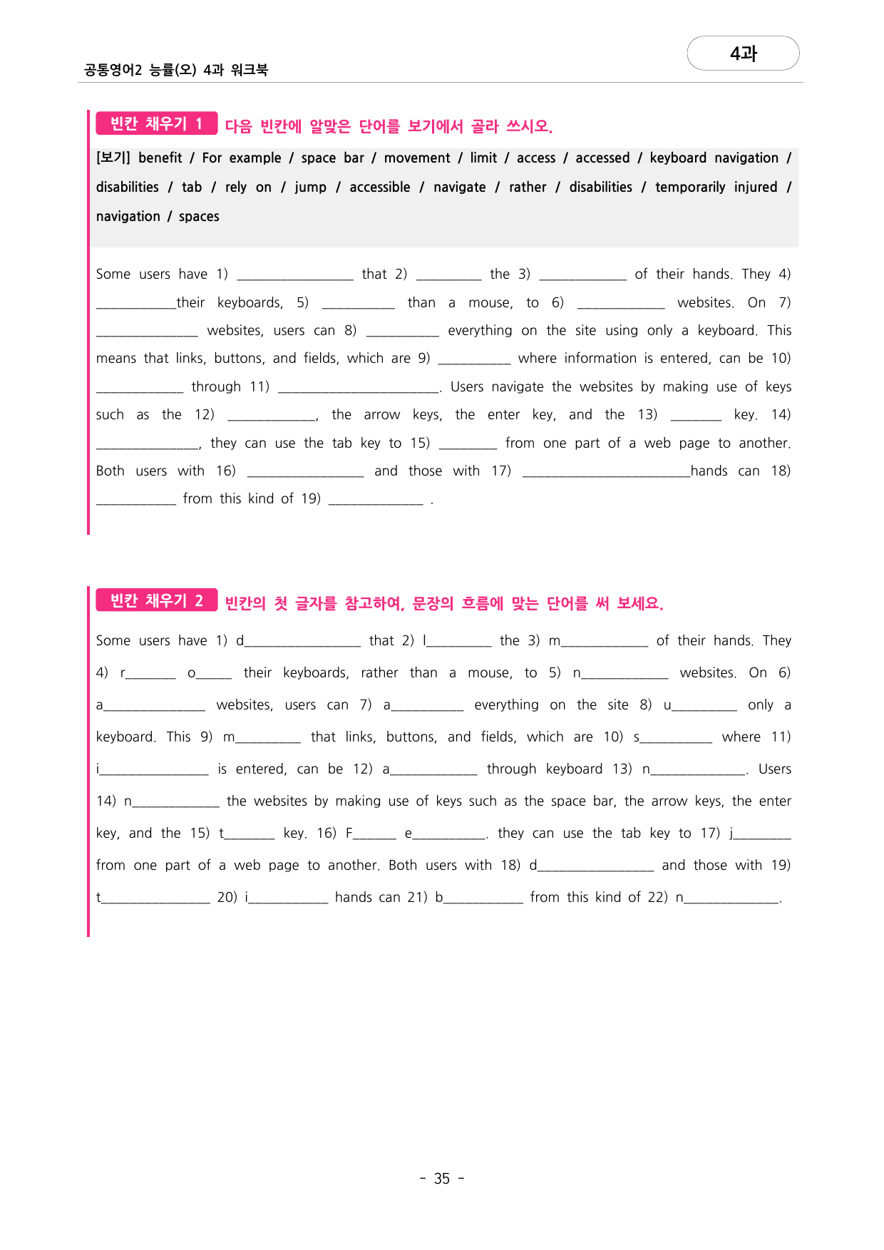 🩷공통영어2 능률(오선영) 4과 포인트워크북🩷_preview_undefined