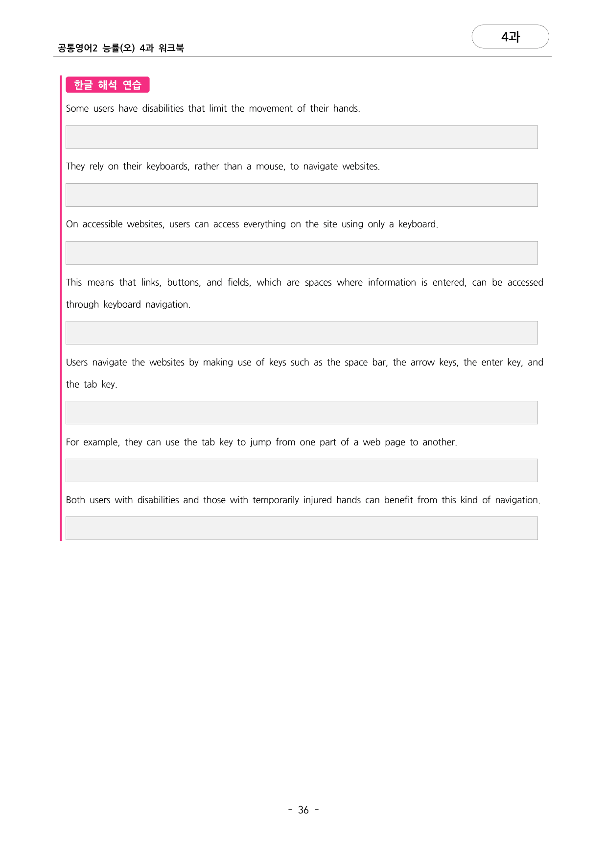 🩷공통영어2 능률(오선영) 4과 포인트워크북🩷_preview_undefined