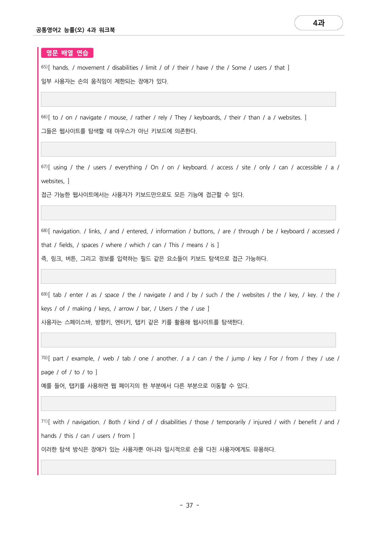 🩷공통영어2 능률(오선영) 4과 포인트워크북🩷_preview_undefined