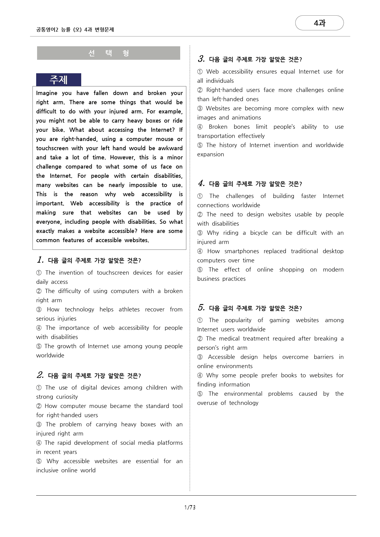 🩷공통영어2 능률(오) 4과 변형문제 컬쳐노트포함(229문항)🩷_preview_1