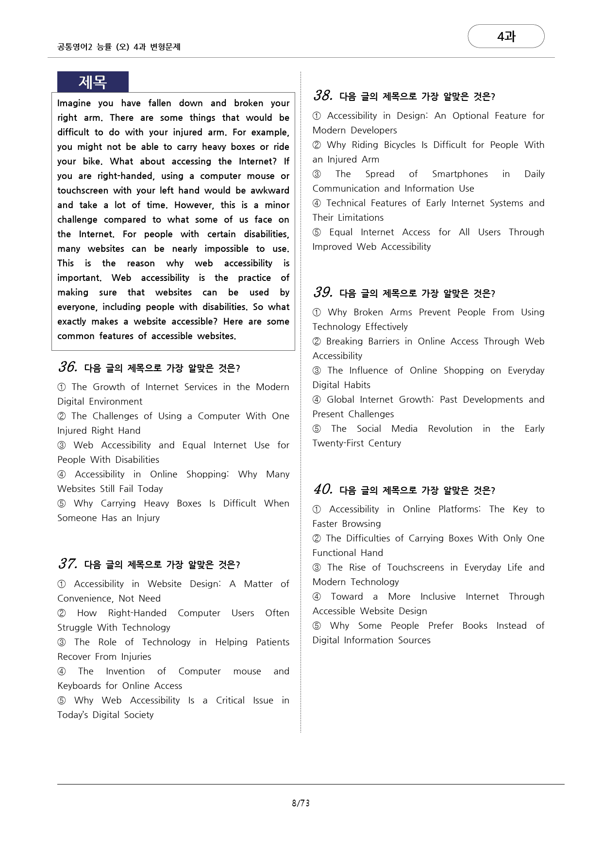 🩷공통영어2 능률(오) 4과 변형문제 컬쳐노트포함(229문항)🩷_preview_8