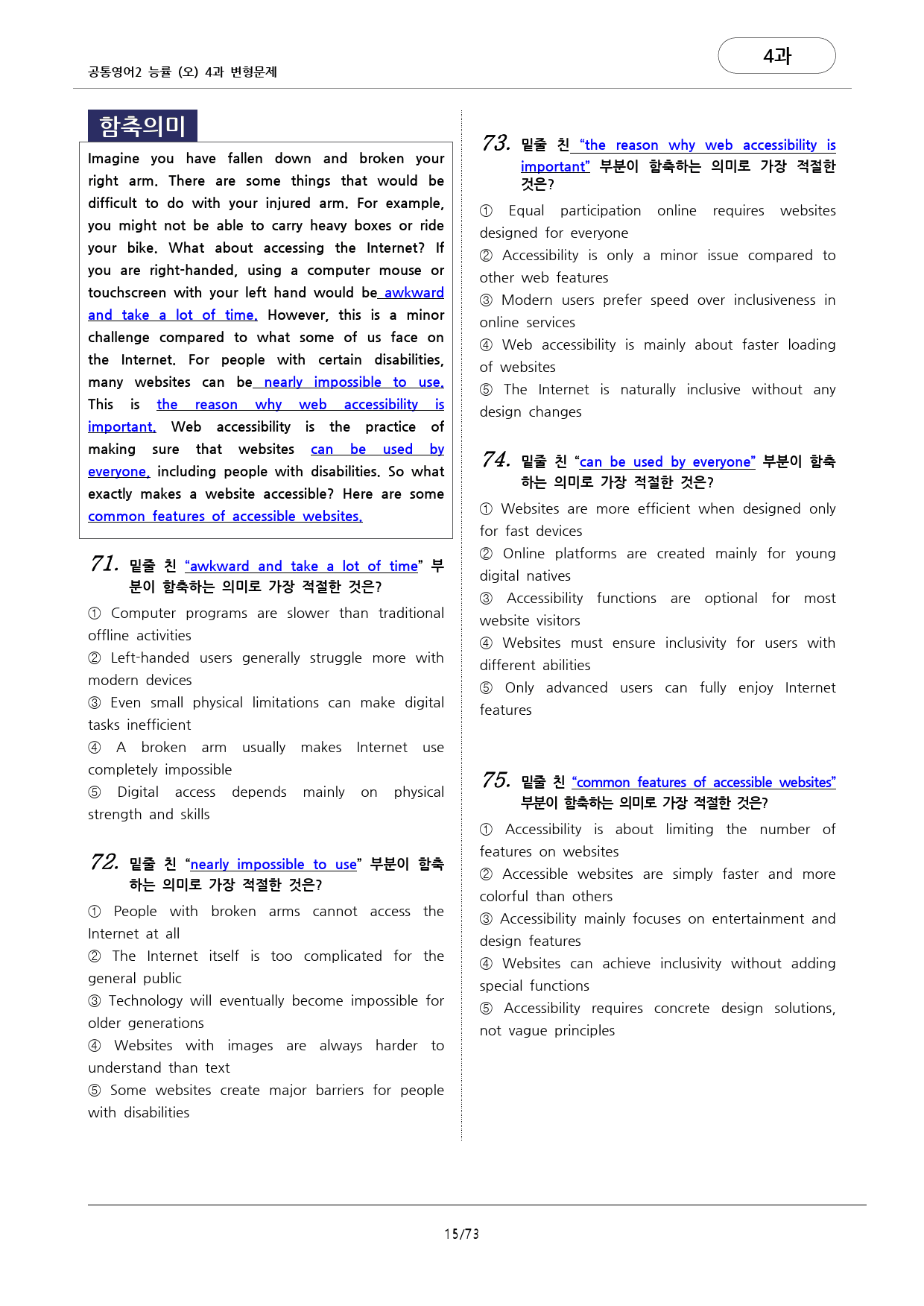 🩷공통영어2 능률(오) 4과 변형문제 컬쳐노트포함(229문항)🩷_preview_15