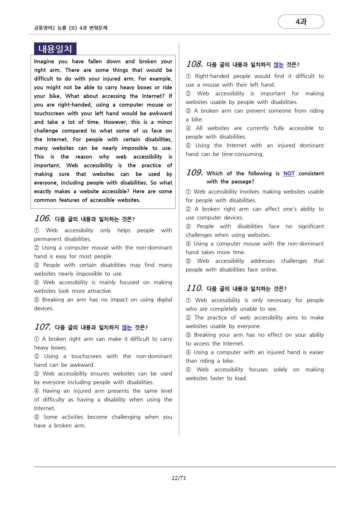 🩷공통영어2 능률(오) 4과 변형문제 컬쳐노트포함(229문항)🩷_preview_22