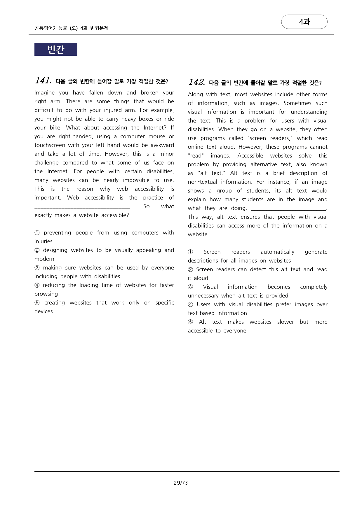 🩷공통영어2 능률(오) 4과 변형문제 컬쳐노트포함(229문항)🩷_preview_29