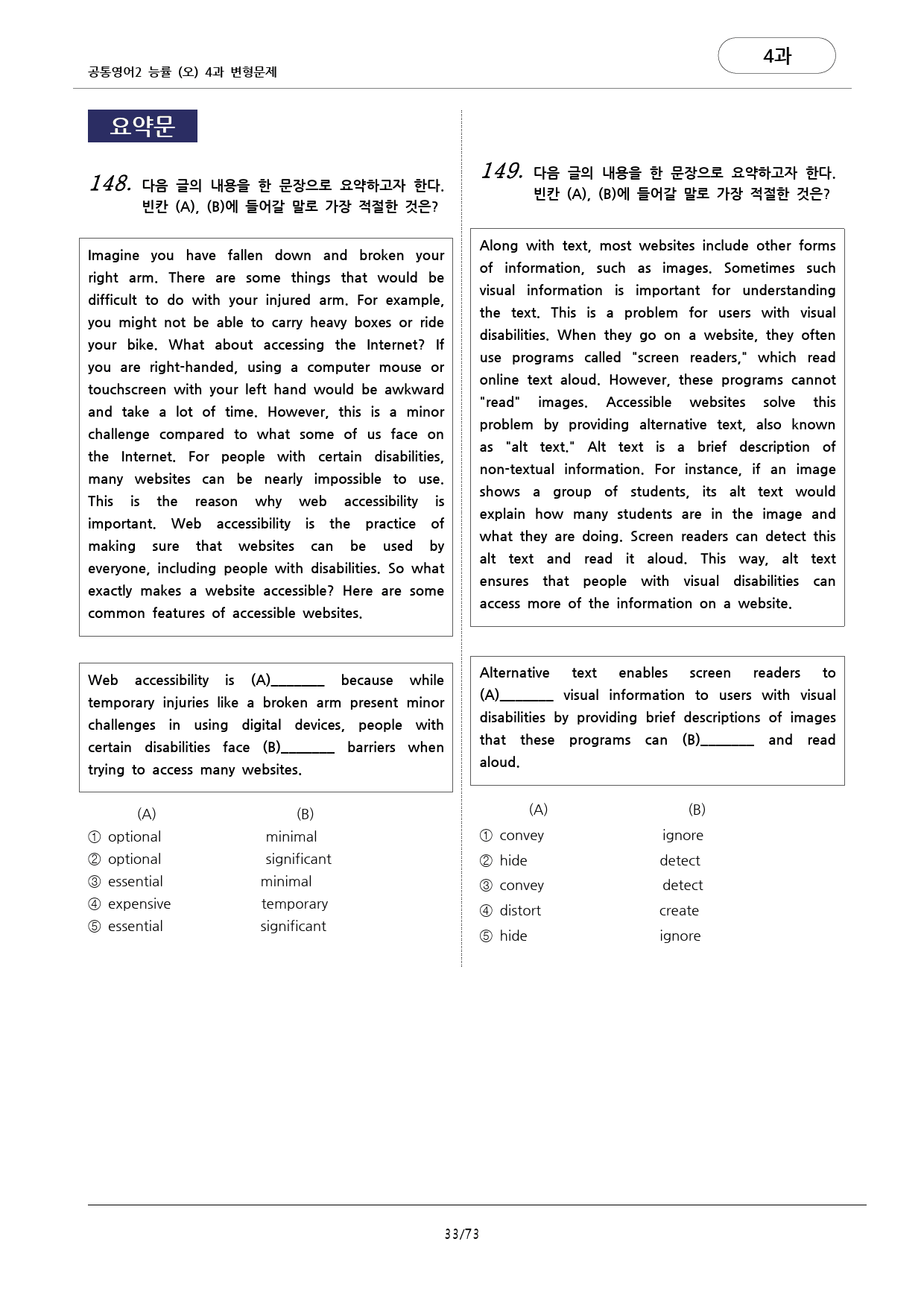 🩷공통영어2 능률(오) 4과 변형문제 컬쳐노트포함(229문항)🩷_preview_33