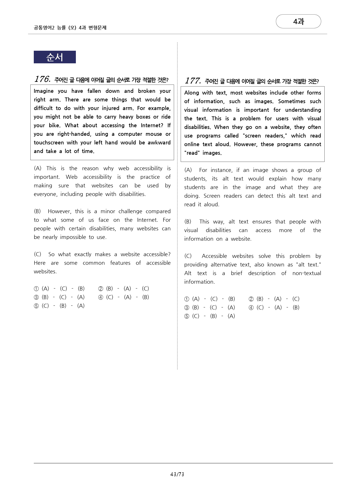 🩷공통영어2 능률(오) 4과 변형문제 컬쳐노트포함(229문항)🩷_preview_43