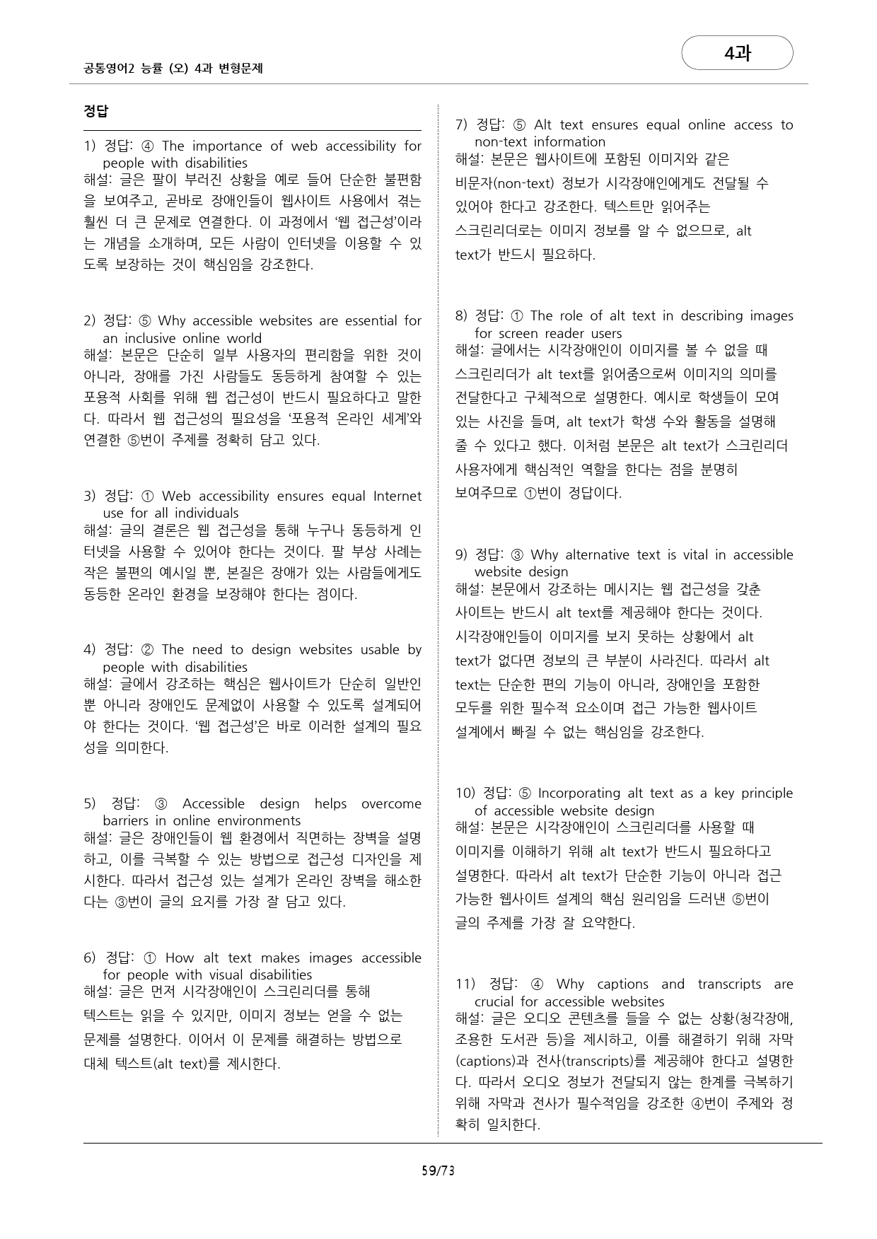 🩷공통영어2 능률(오) 4과 변형문제 컬쳐노트포함(229문항)🩷_preview_59