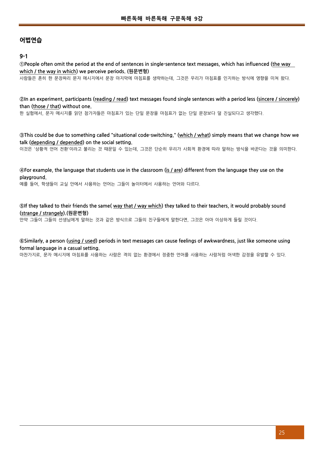 빠른독해 바른독해 구문독해(2024)_preview_undefined