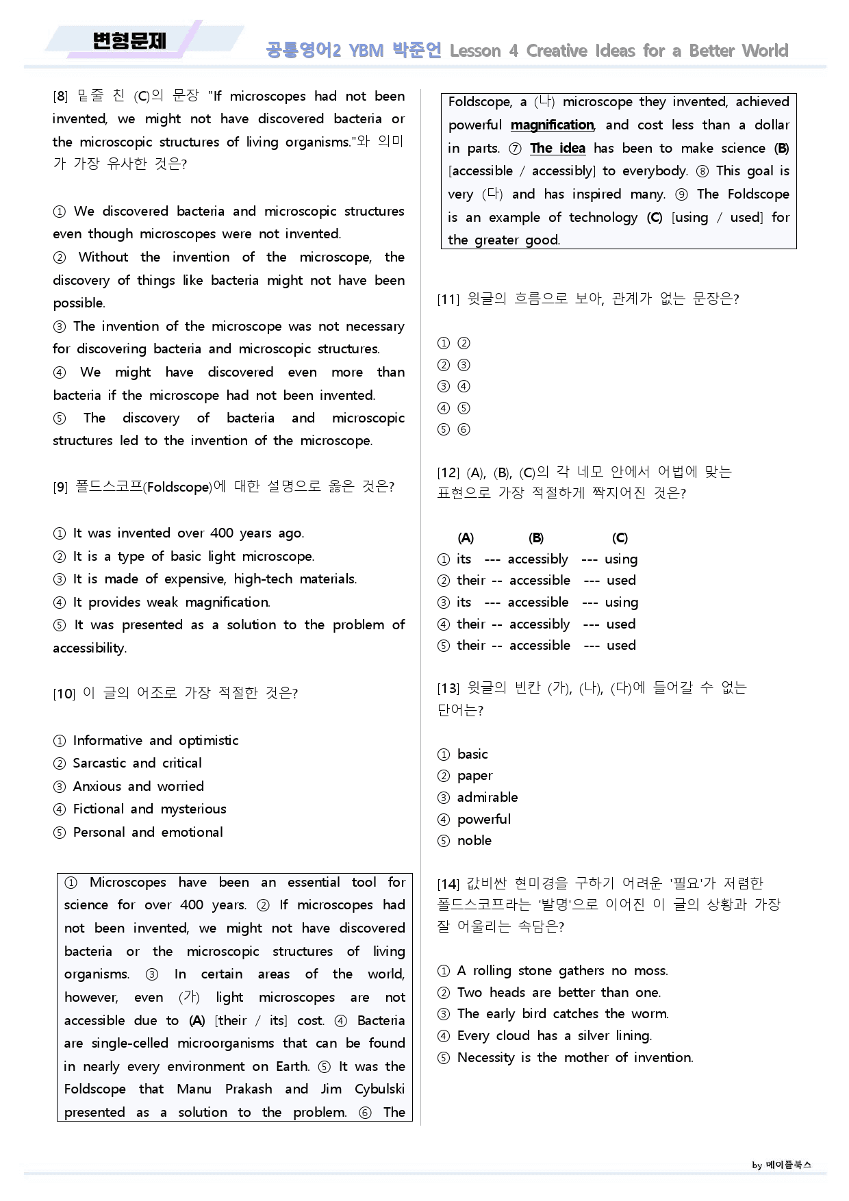 공통영어2 YBM 박준언 4강 4과 변형문제 by 메이플북스_preview_2