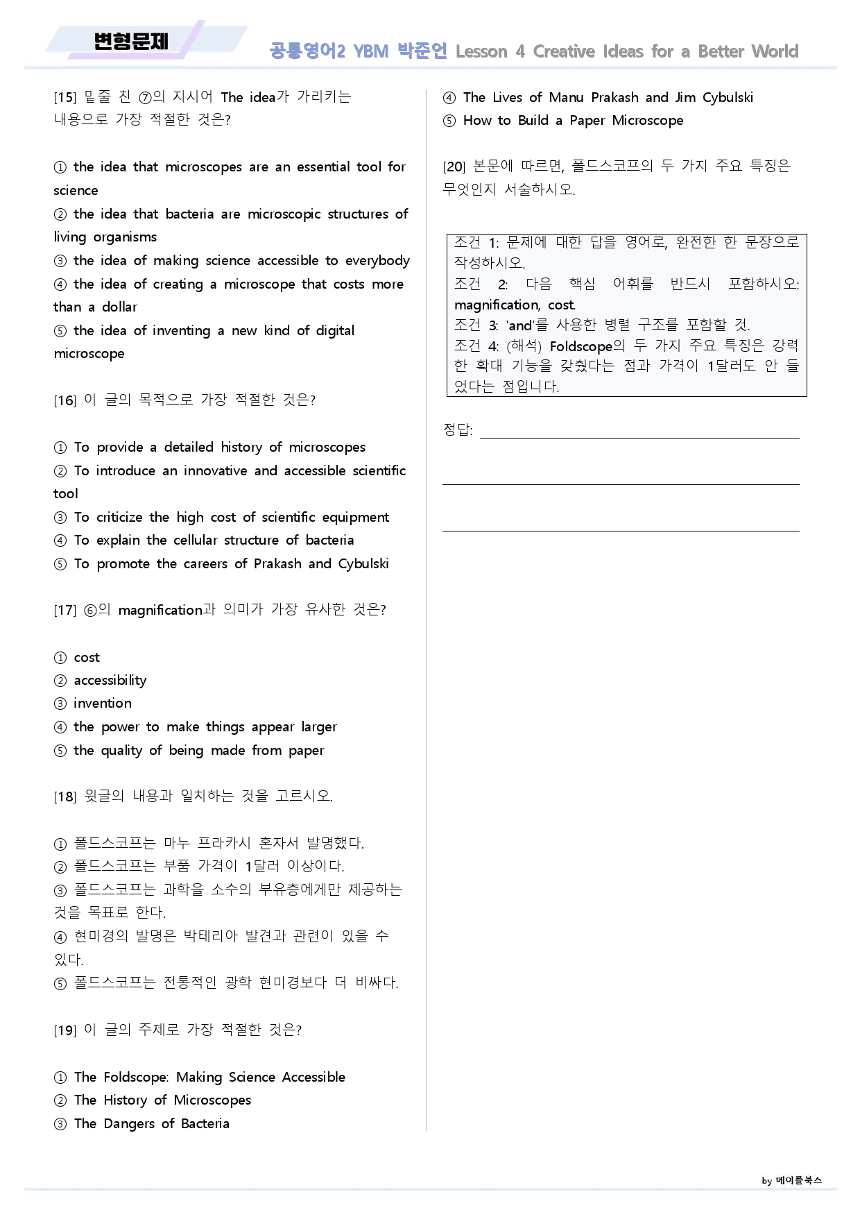 공통영어2 YBM 박준언 4강 4과 변형문제 by 메이플북스_preview_3