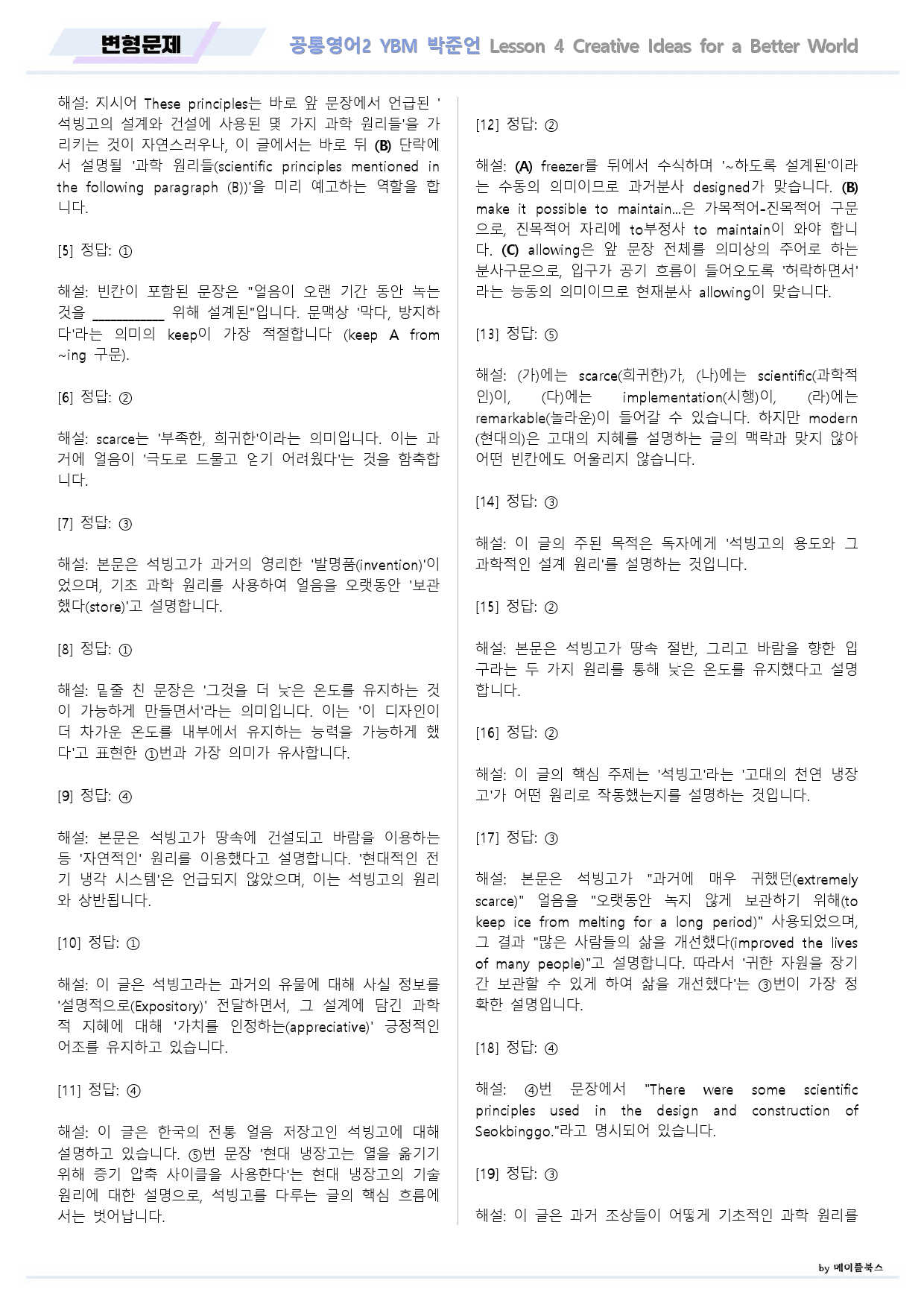 공통영어2 YBM 박준언 4강 4과 변형문제 by 메이플북스_preview_37