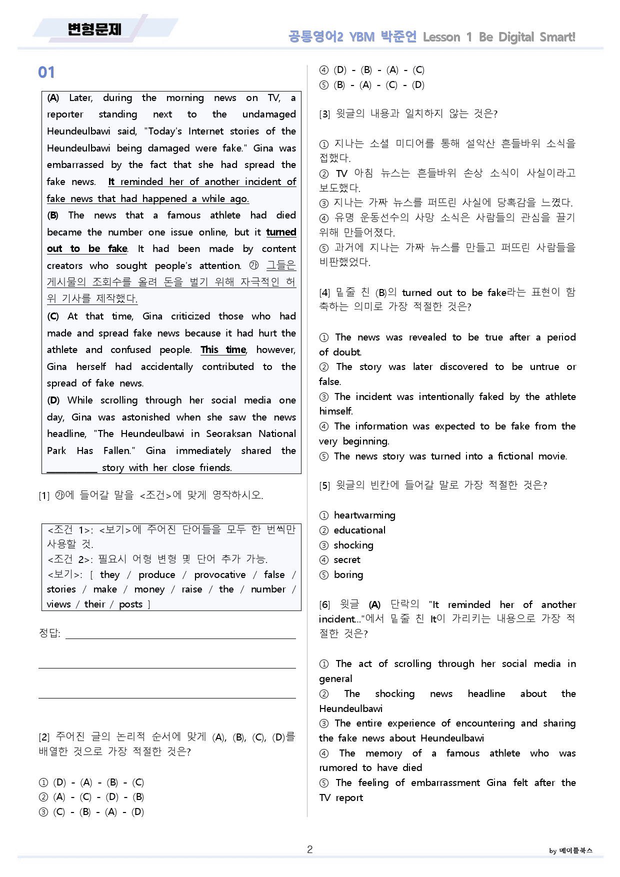 공통영어2 YBM 박준언 전체 통합 할인 변형문제 by 메이플북스_preview_2