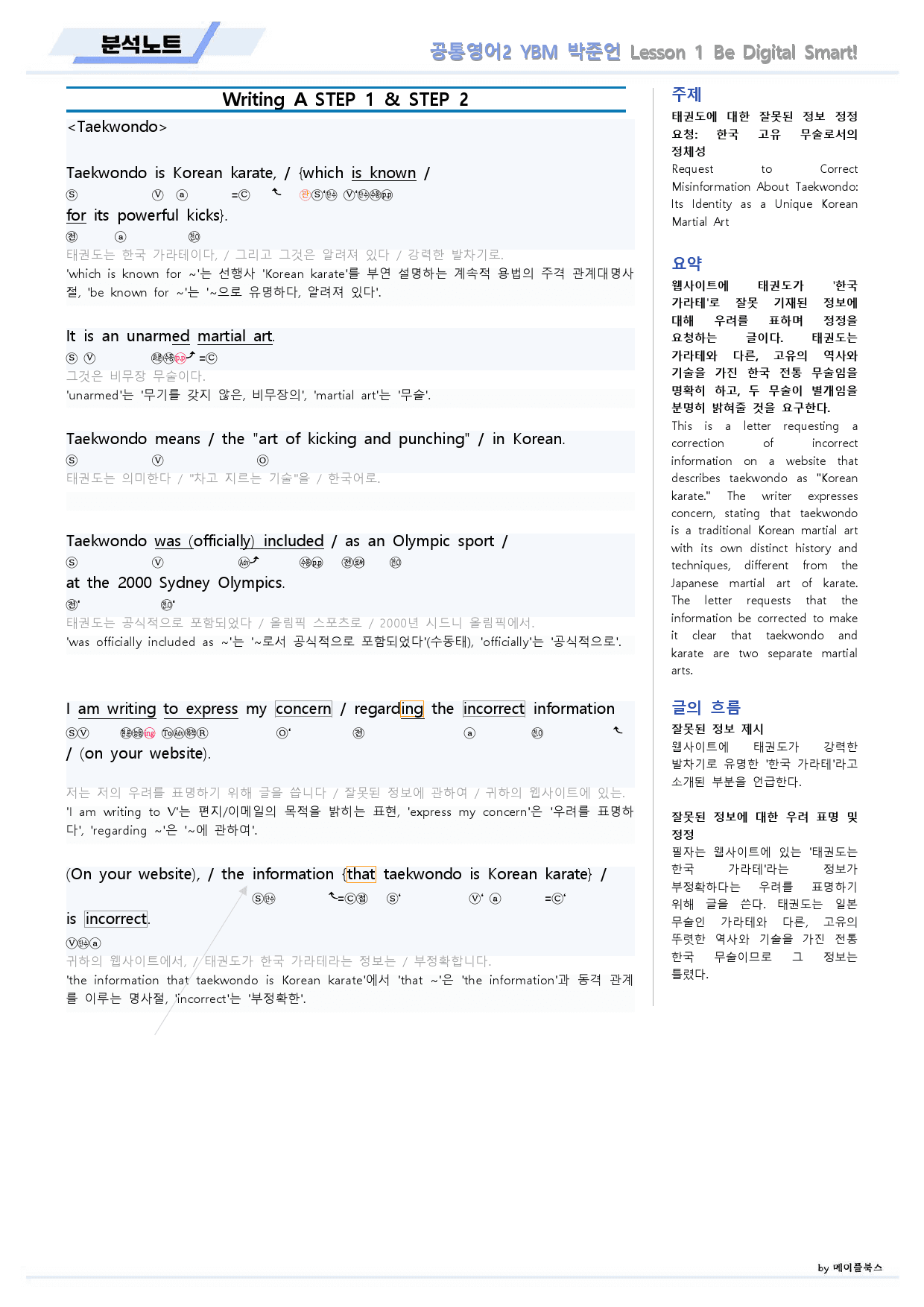 공통영어2 YBM 박준언 1강 1과 분석노트 by 메이플북스_preview_13