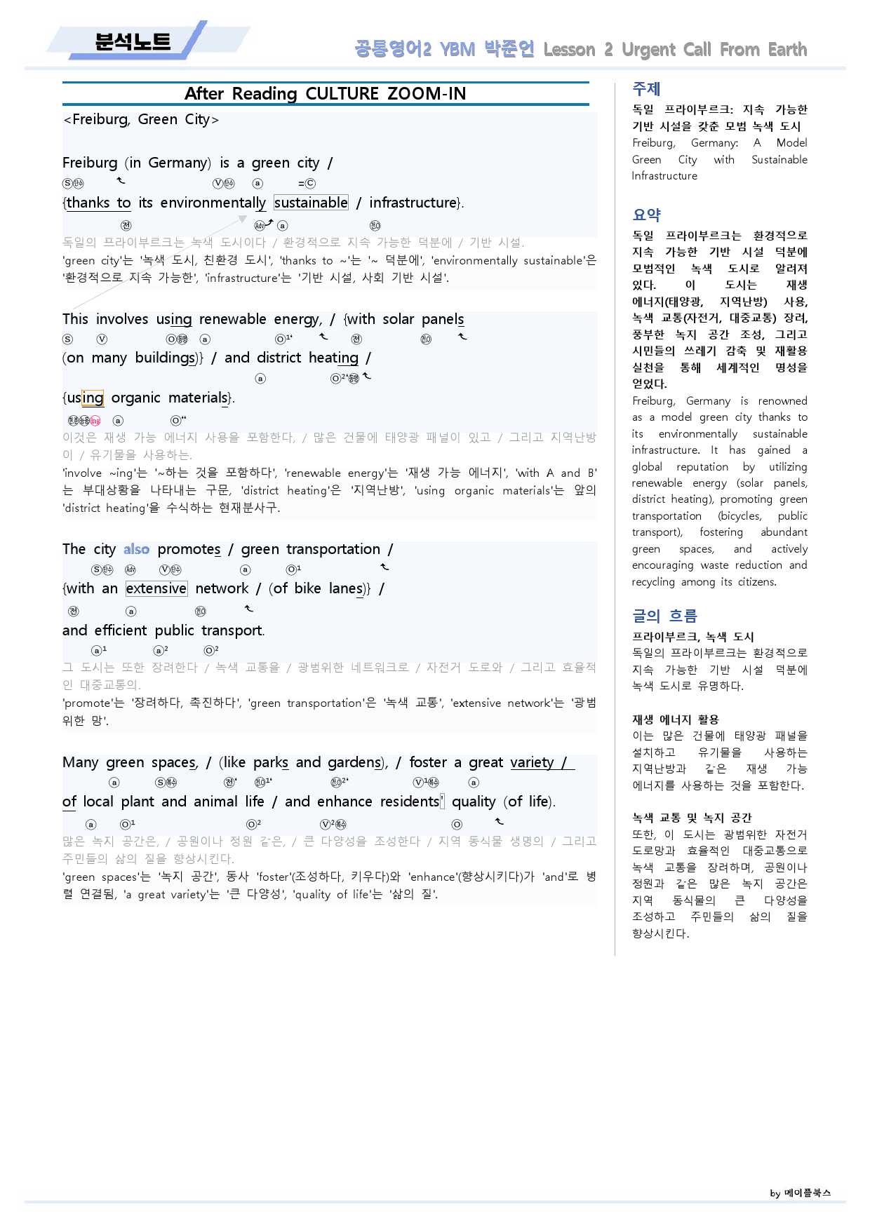 공통영어2 YBM 박준언 2강 2과 분석노트 by 메이플북스_preview_15