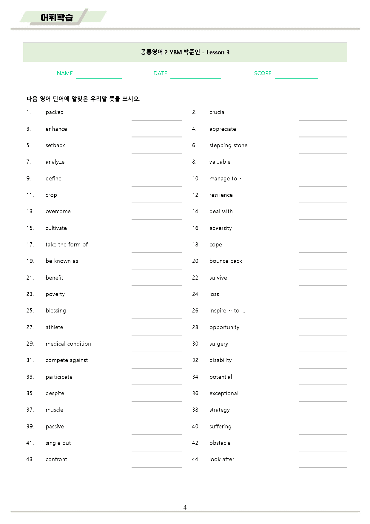 공통영어2 YBM 박준언 3강 3과 워크북 10종 by 메이플북스_preview_4