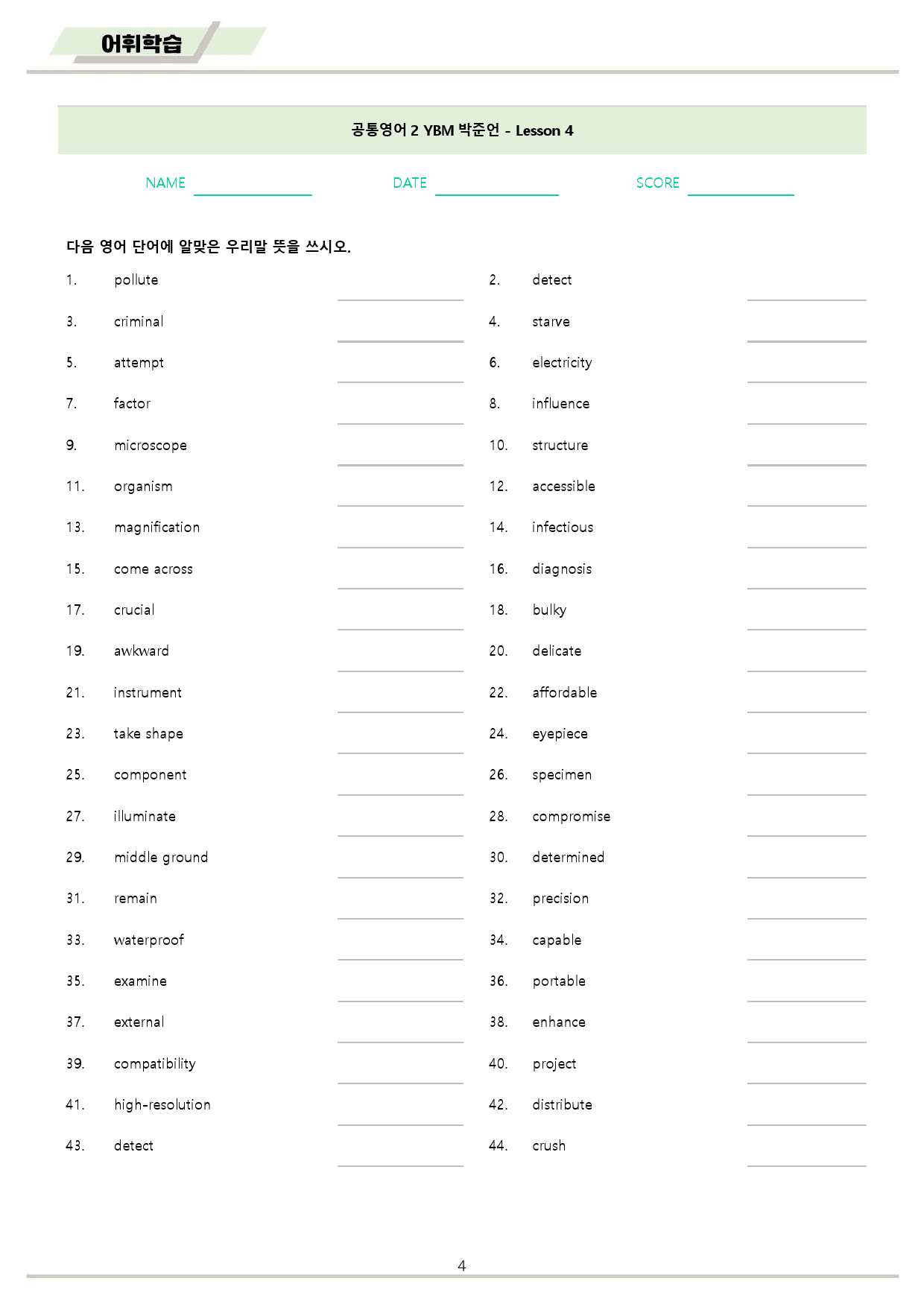 공통영어2 YBM 박준언 4강 4과 워크북 10종 by 메이플북스_preview_4