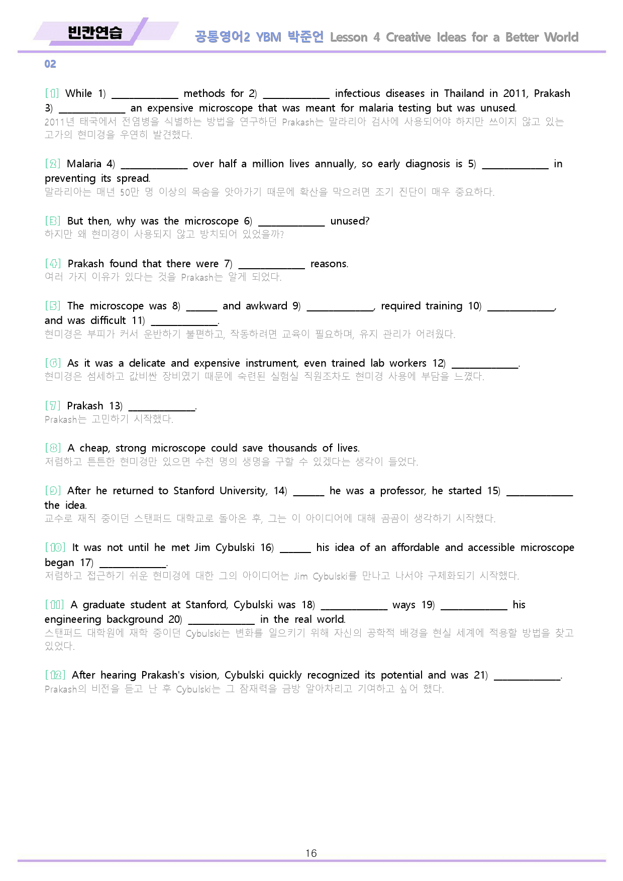 공통영어2 YBM 박준언 4강 4과 워크북 10종 by 메이플북스_preview_16