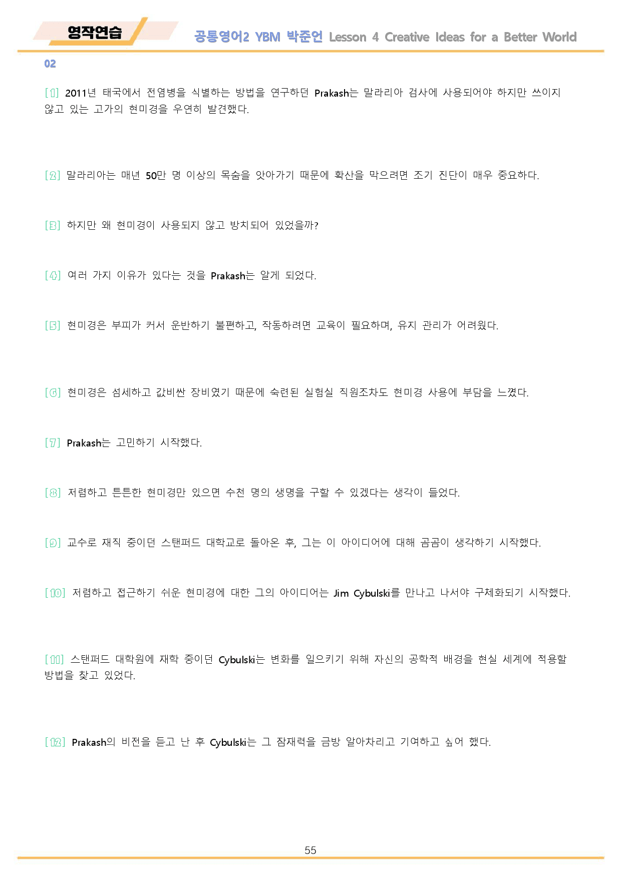 공통영어2 YBM 박준언 4강 4과 워크북 10종 by 메이플북스_preview_55
