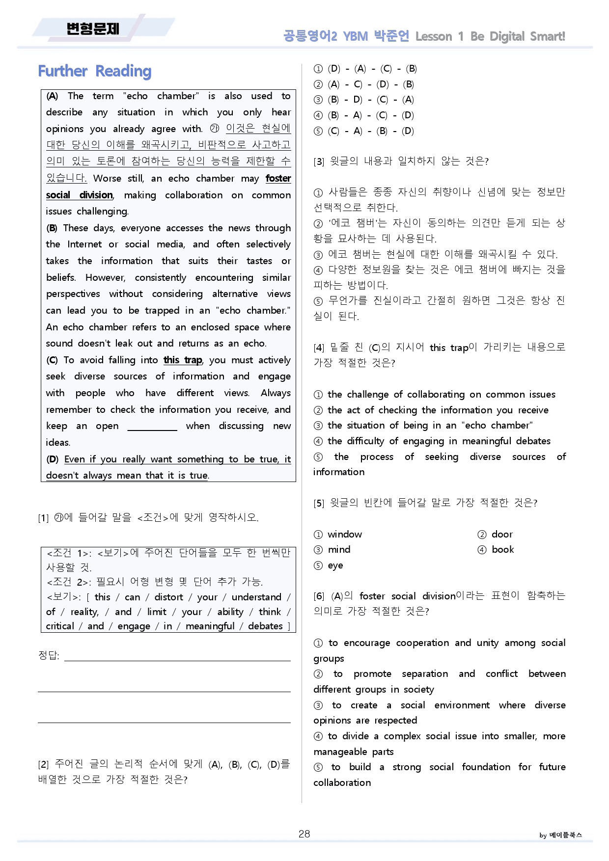 공통영어2 YBM 박준언 1강 분석 + 변형 + 워크북 by 메이플북스_preview_28