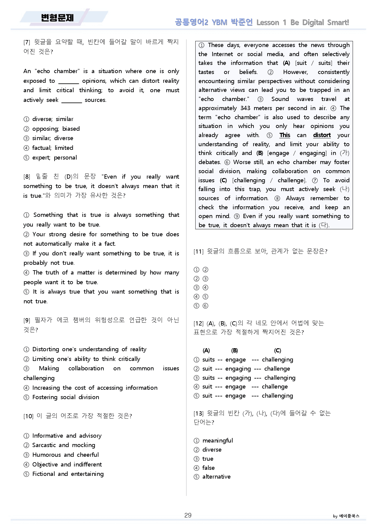 공통영어2 YBM 박준언 1강 분석 + 변형 + 워크북 by 메이플북스_preview_29