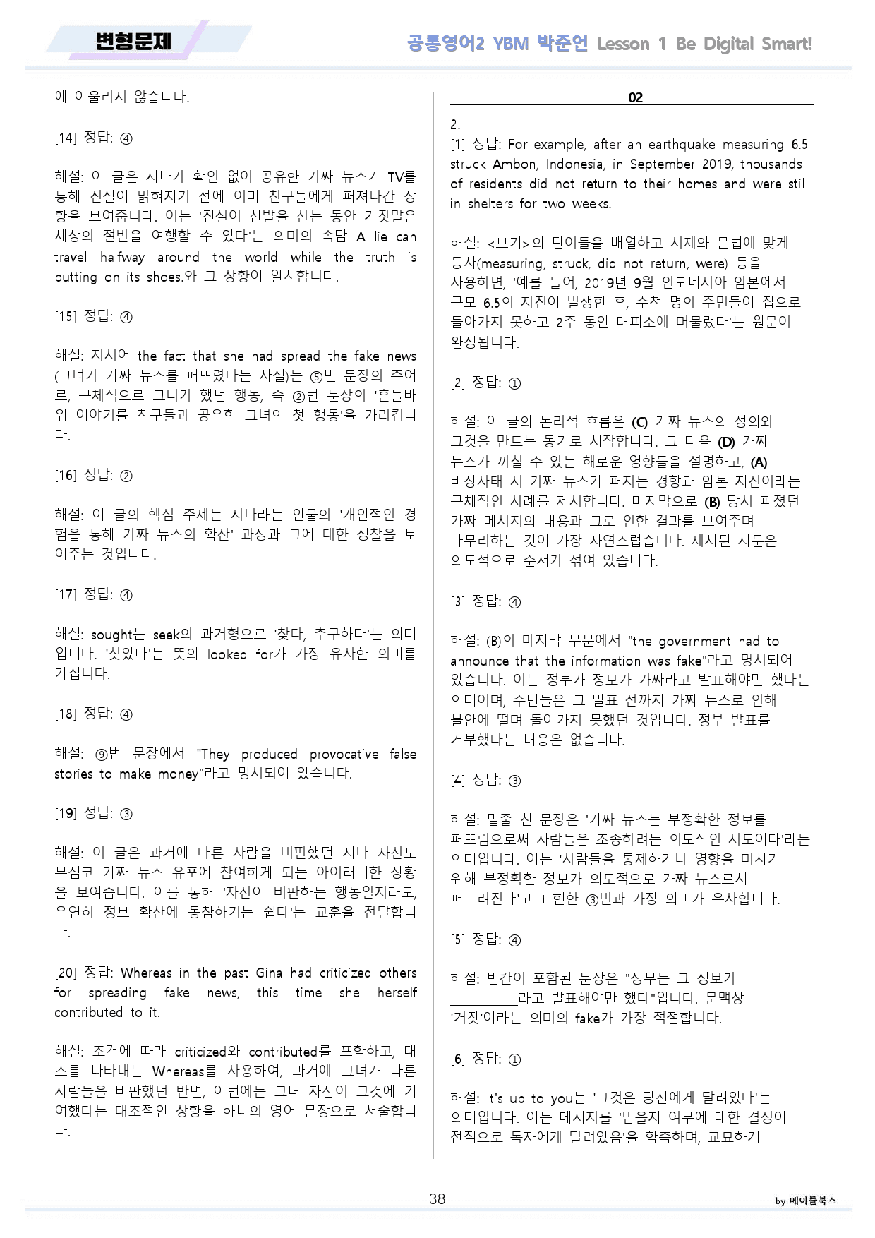 공통영어2 YBM 박준언 1강 분석 + 변형 + 워크북 by 메이플북스_preview_38