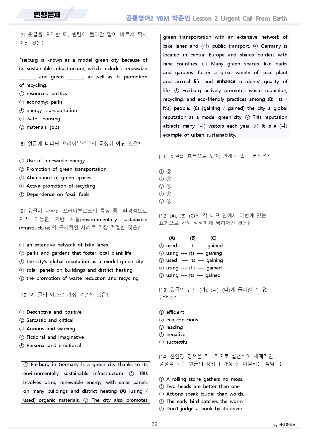 공통영어2 YBM 박준언 2강 분석 + 변형 + 워크북 by 메이플북스_preview_39