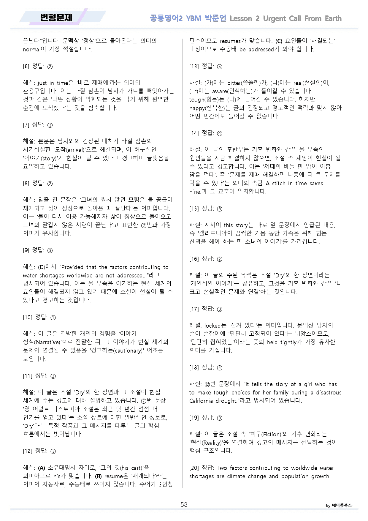 공통영어2 YBM 박준언 2강 분석 + 변형 + 워크북 by 메이플북스_preview_53