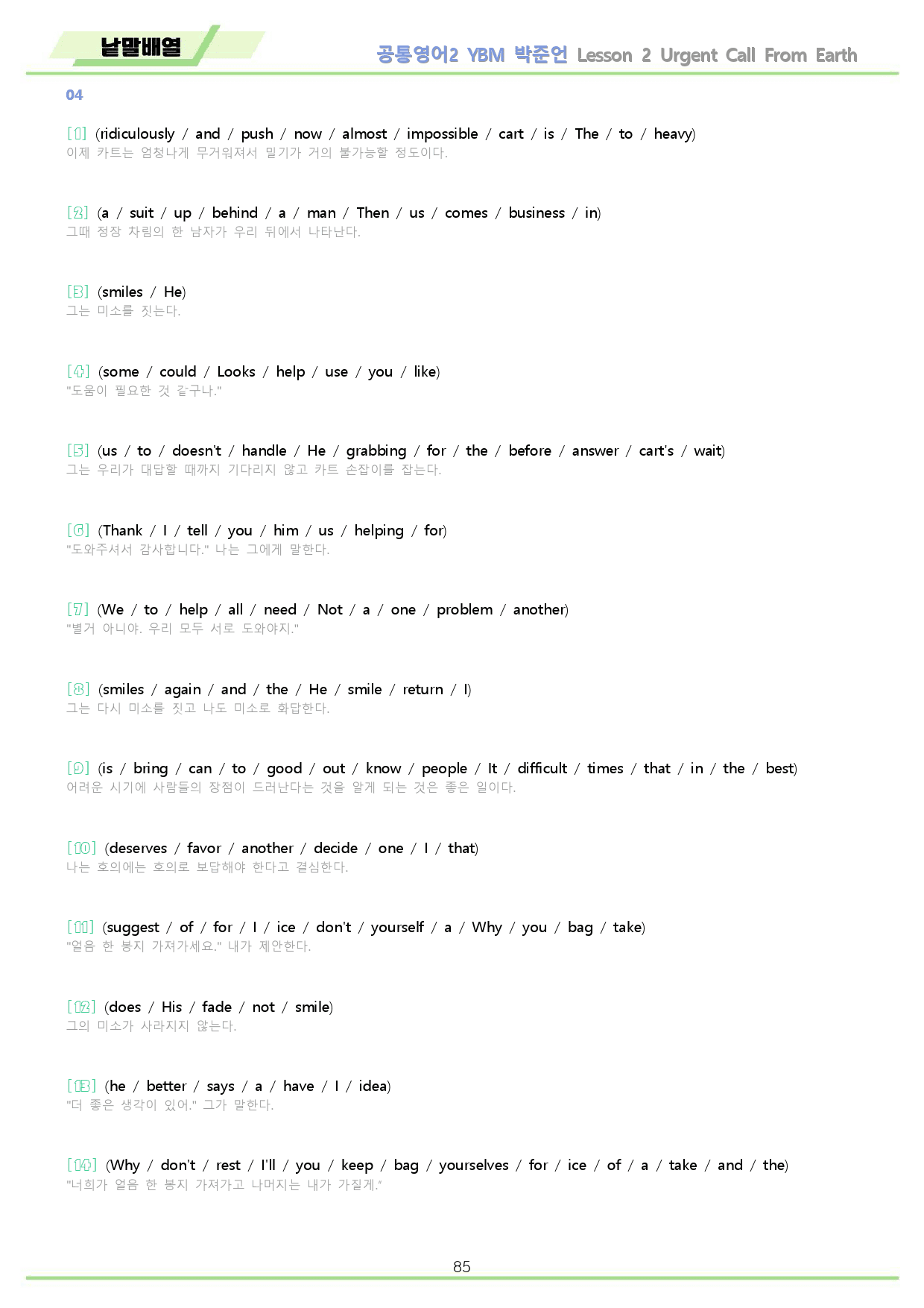 공통영어2 YBM 박준언 2강 분석 + 변형 + 워크북 by 메이플북스_preview_85