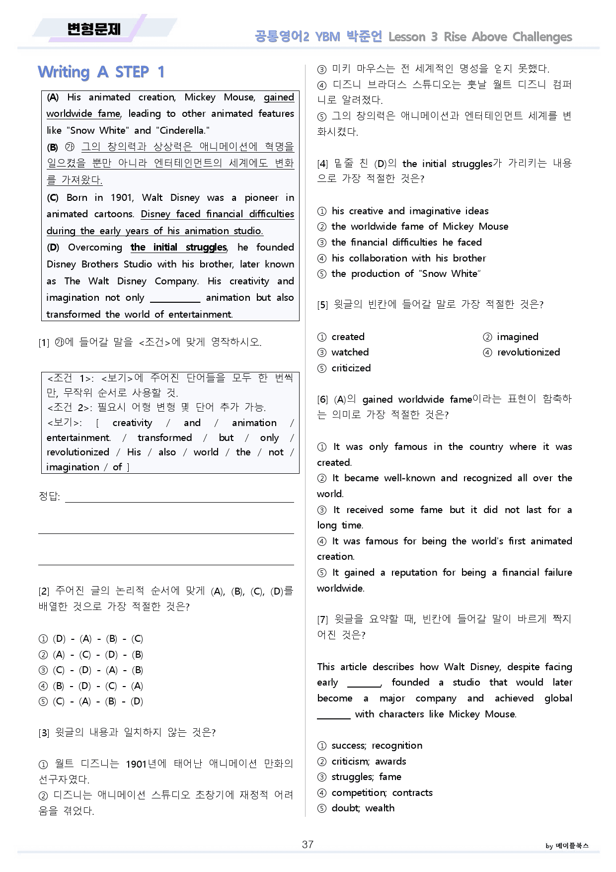 공통영어2 YBM 박준언 3강 분석 + 변형 + 워크북 by 메이플북스_preview_37