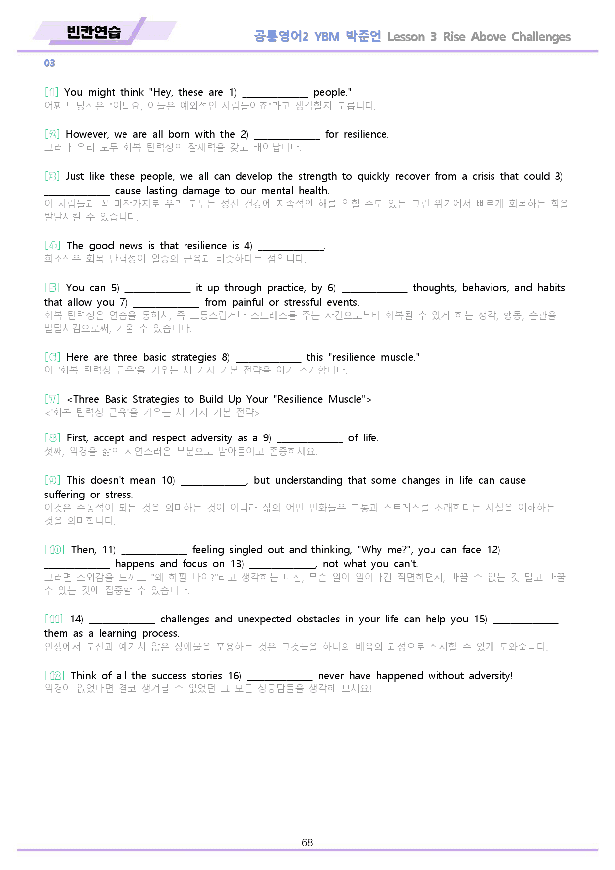 공통영어2 YBM 박준언 3강 분석 + 변형 + 워크북 by 메이플북스_preview_68