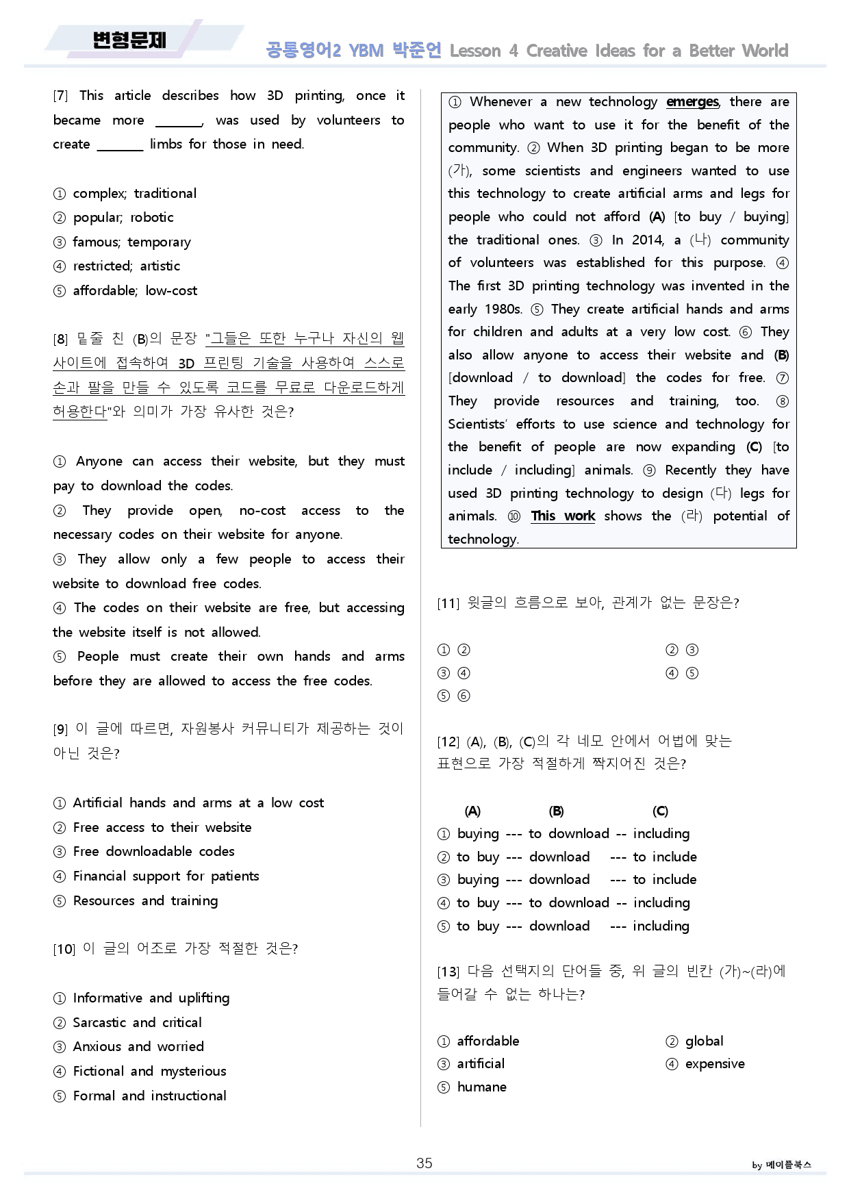 공통영어2 YBM 박준언 4강 분석 + 변형 + 워크북 by 메이플북스_preview_35