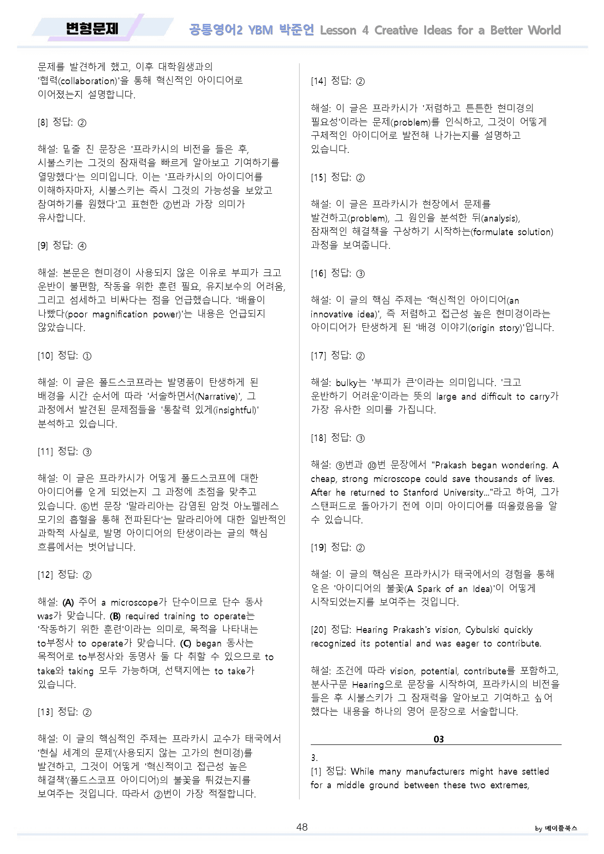 공통영어2 YBM 박준언 4강 분석 + 변형 + 워크북 by 메이플북스_preview_48