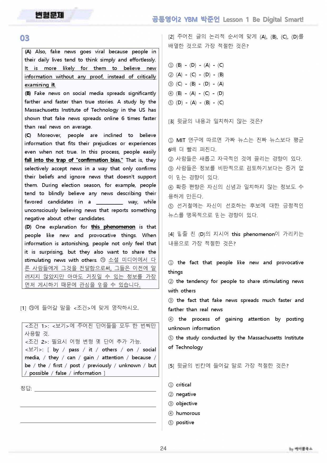 공통영어2 YBM 박준언 전체통합 분석+변형+워크북 by 메이플북스_preview_24