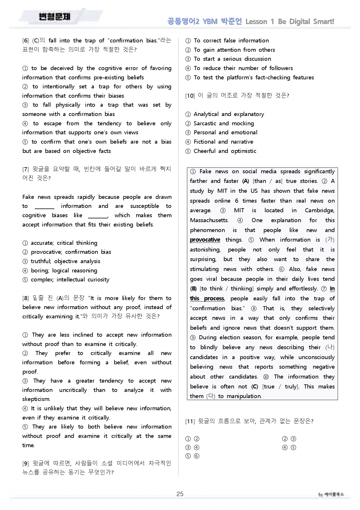 공통영어2 YBM 박준언 전체통합 분석+변형+워크북 by 메이플북스_preview_25