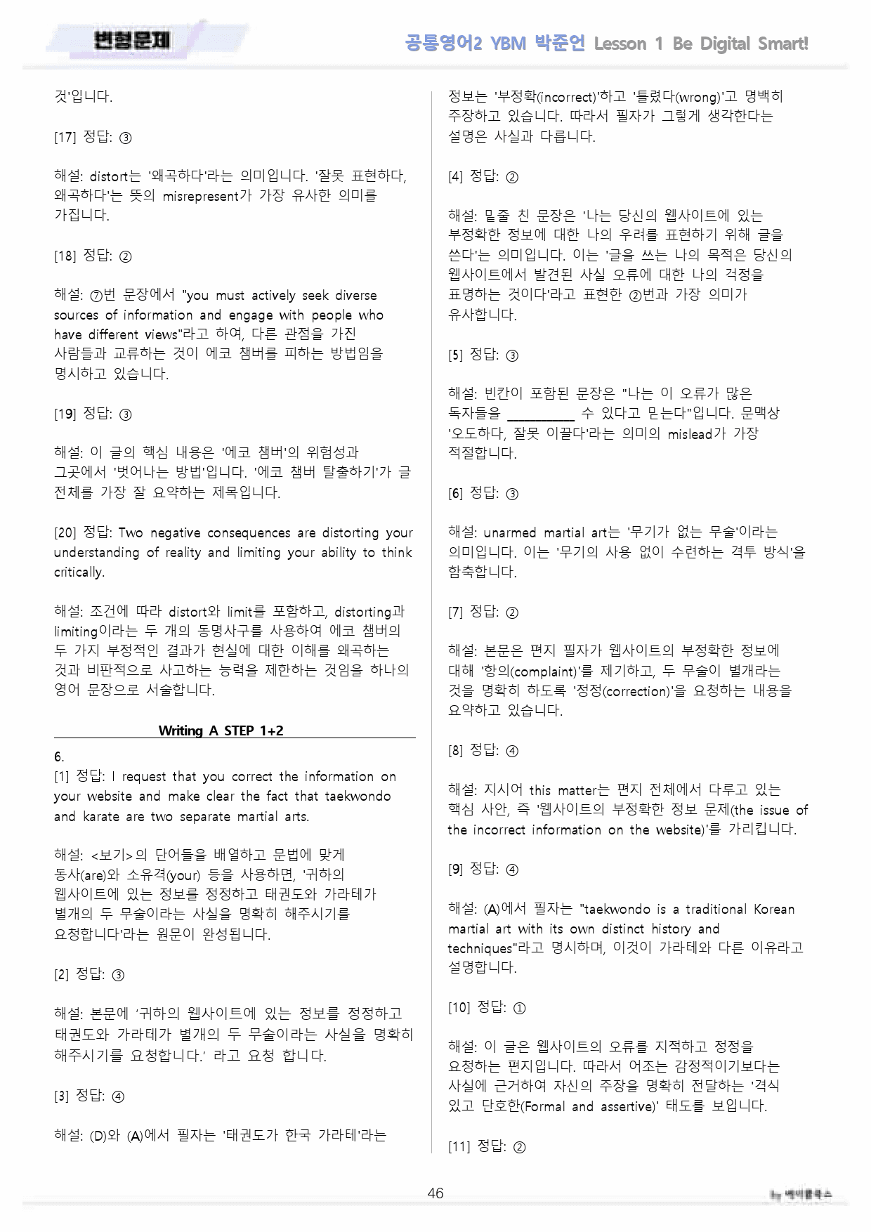 공통영어2 YBM 박준언 전체통합 분석+변형+워크북 by 메이플북스_preview_46