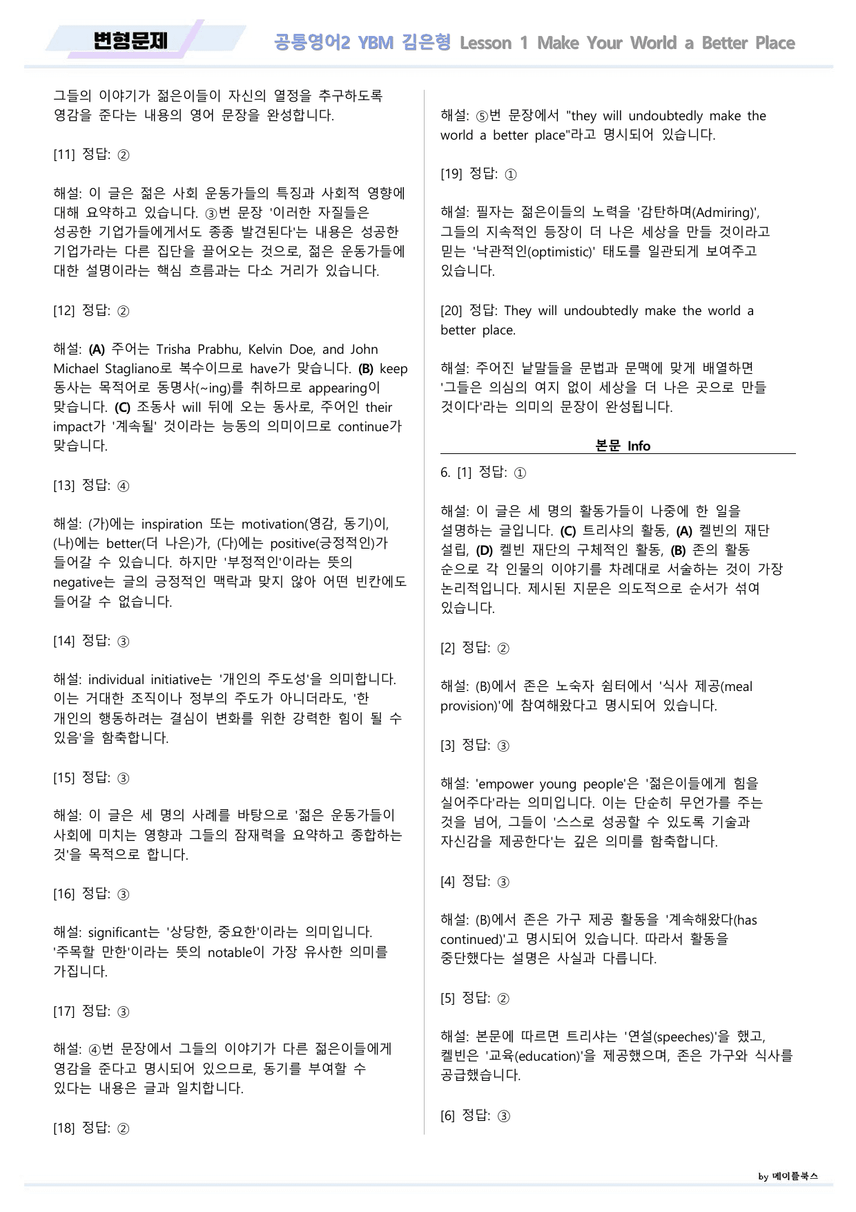 공통영어2 YBM 김은형 1강 1과 변형문제 by 메이플북스_preview_undefined