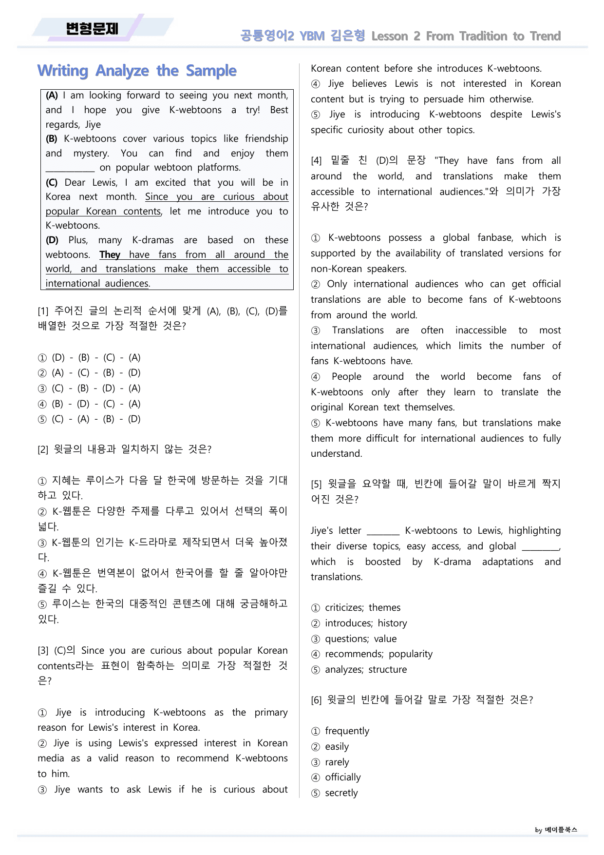 공통영어2 YBM 김은형 2강 2과 변형문제 by 메이플북스_preview_undefined