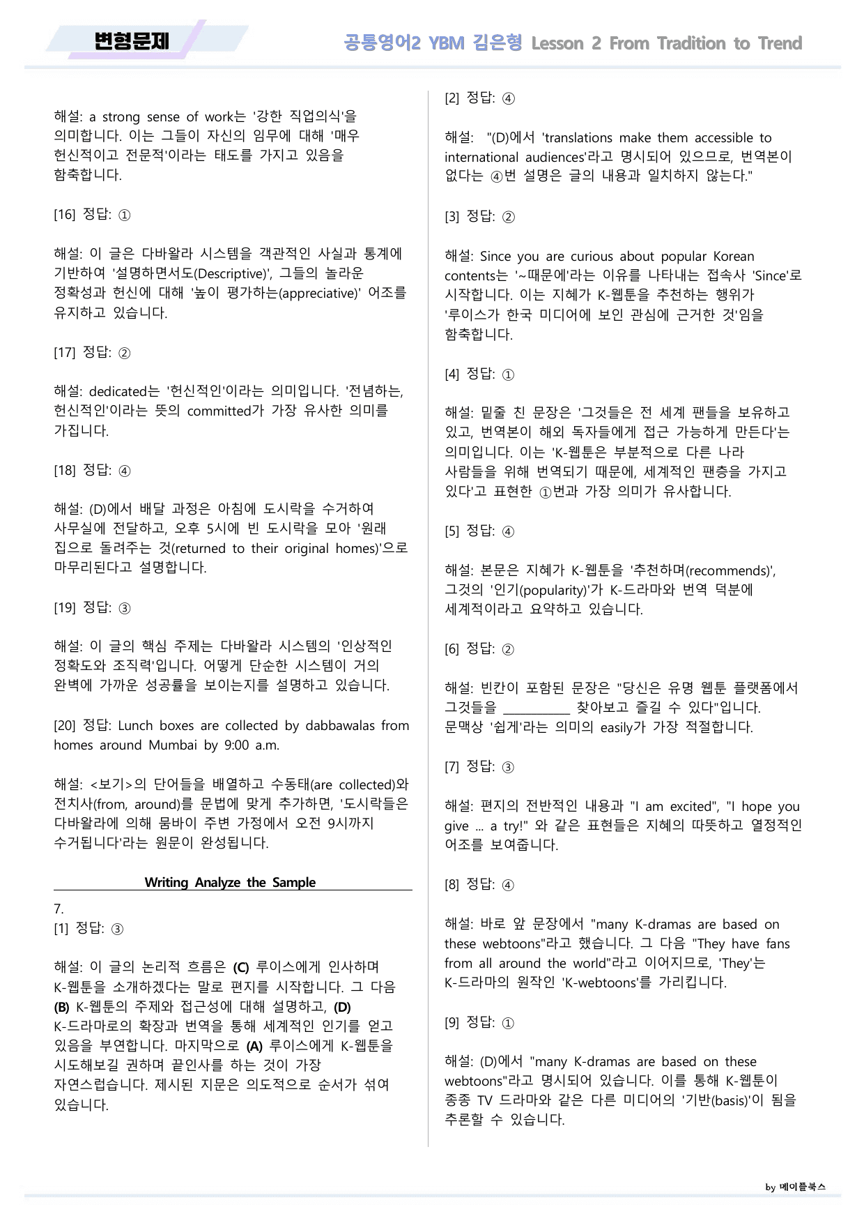 공통영어2 YBM 김은형 2강 2과 변형문제 by 메이플북스_preview_undefined