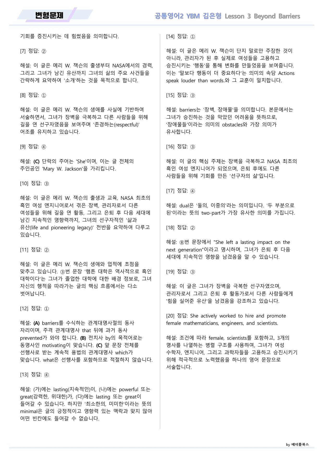 공통영어2 YBM 김은형 3강 3과 변형문제 by 메이플북스_preview_undefined