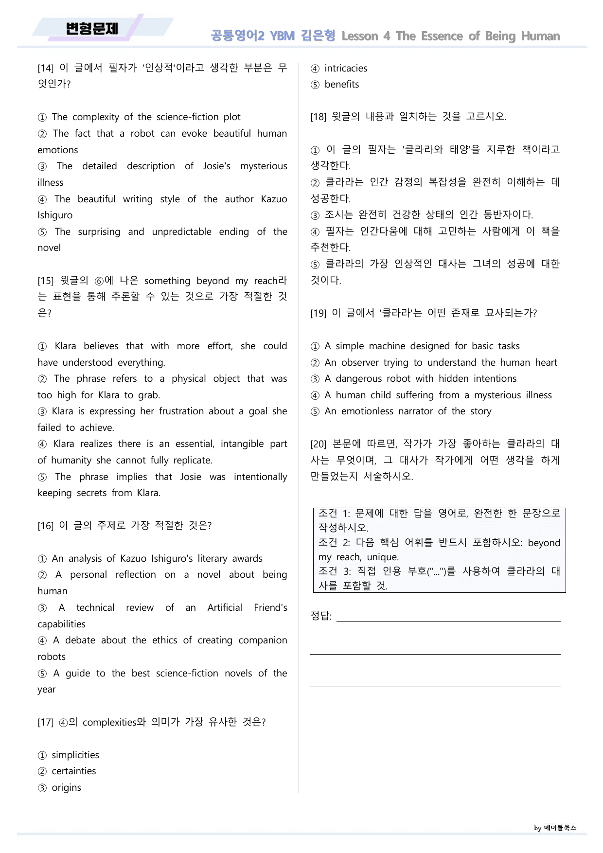 공통영어2 YBM 김은형 4강 4과 변형문제 by 메이플북스_preview_undefined