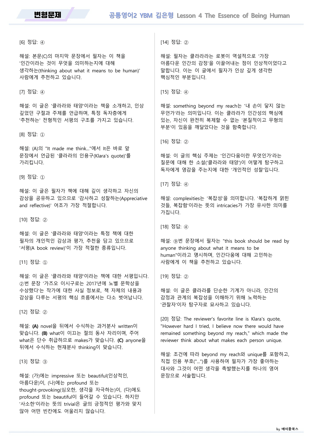 공통영어2 YBM 김은형 4강 4과 변형문제 by 메이플북스_preview_undefined