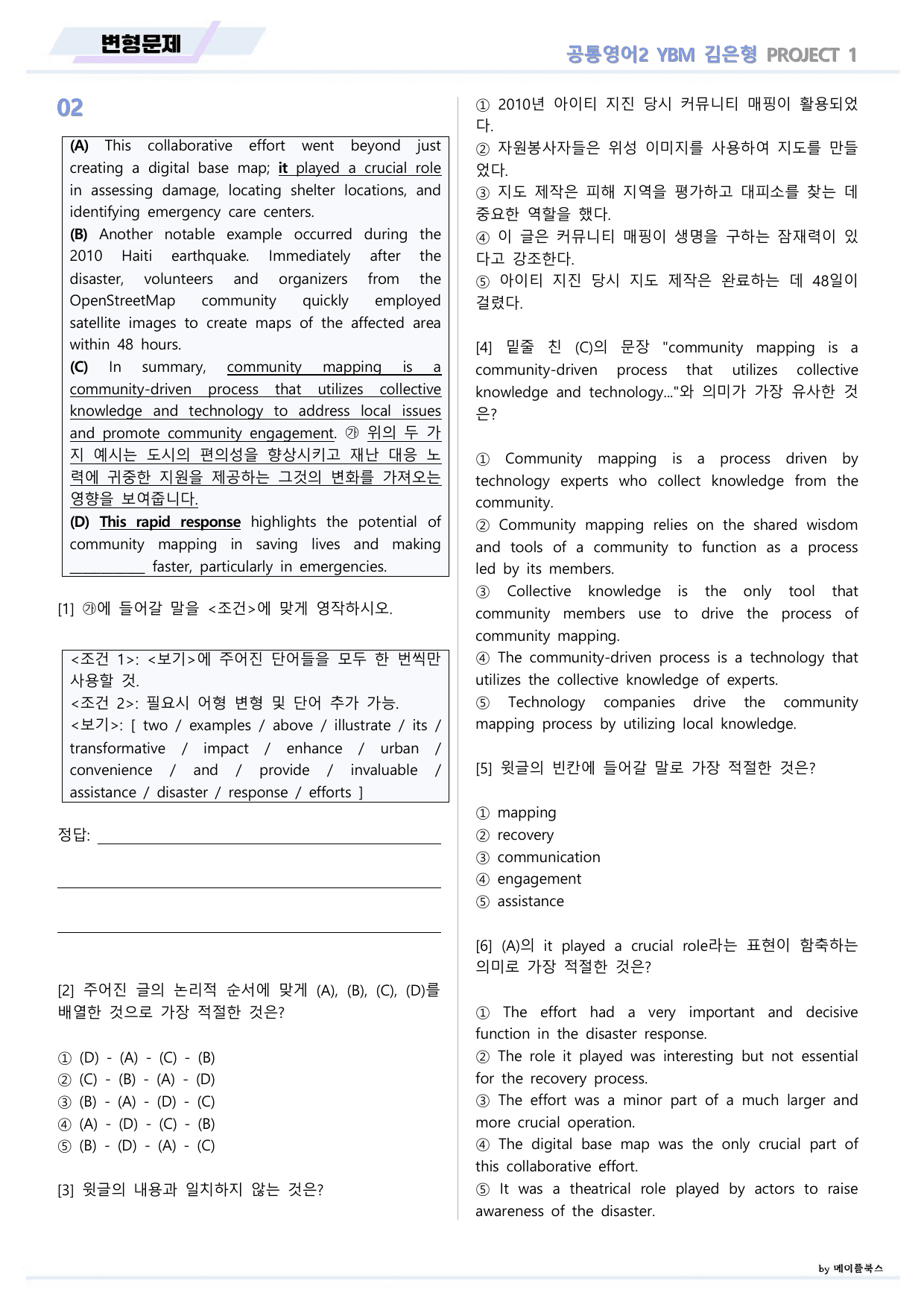 공통영어2 YBM 김은형 project 1 변형문제 by 메이플북스_preview_undefined