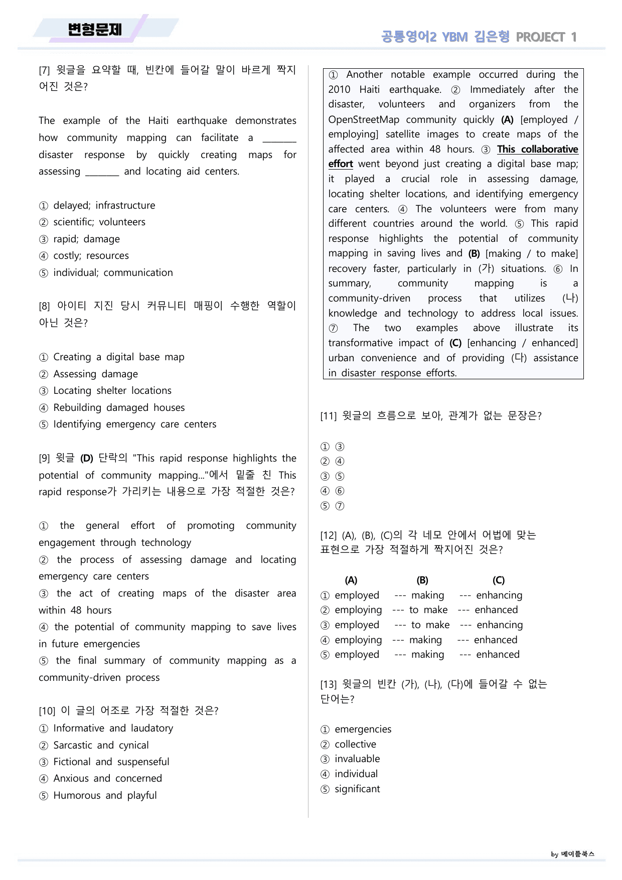공통영어2 YBM 김은형 project 1 변형문제 by 메이플북스_preview_undefined