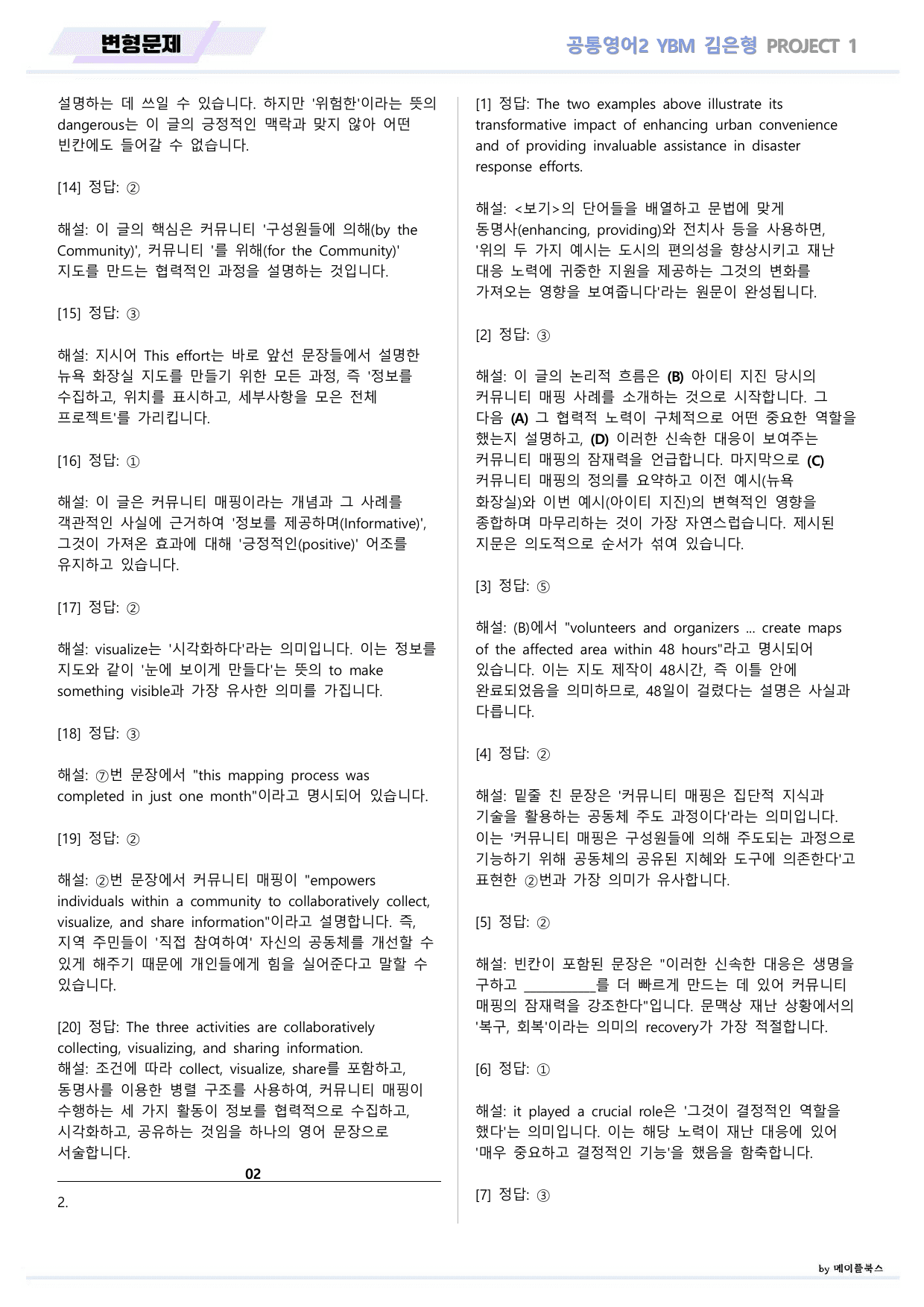 공통영어2 YBM 김은형 project 1 변형문제 by 메이플북스_preview_undefined