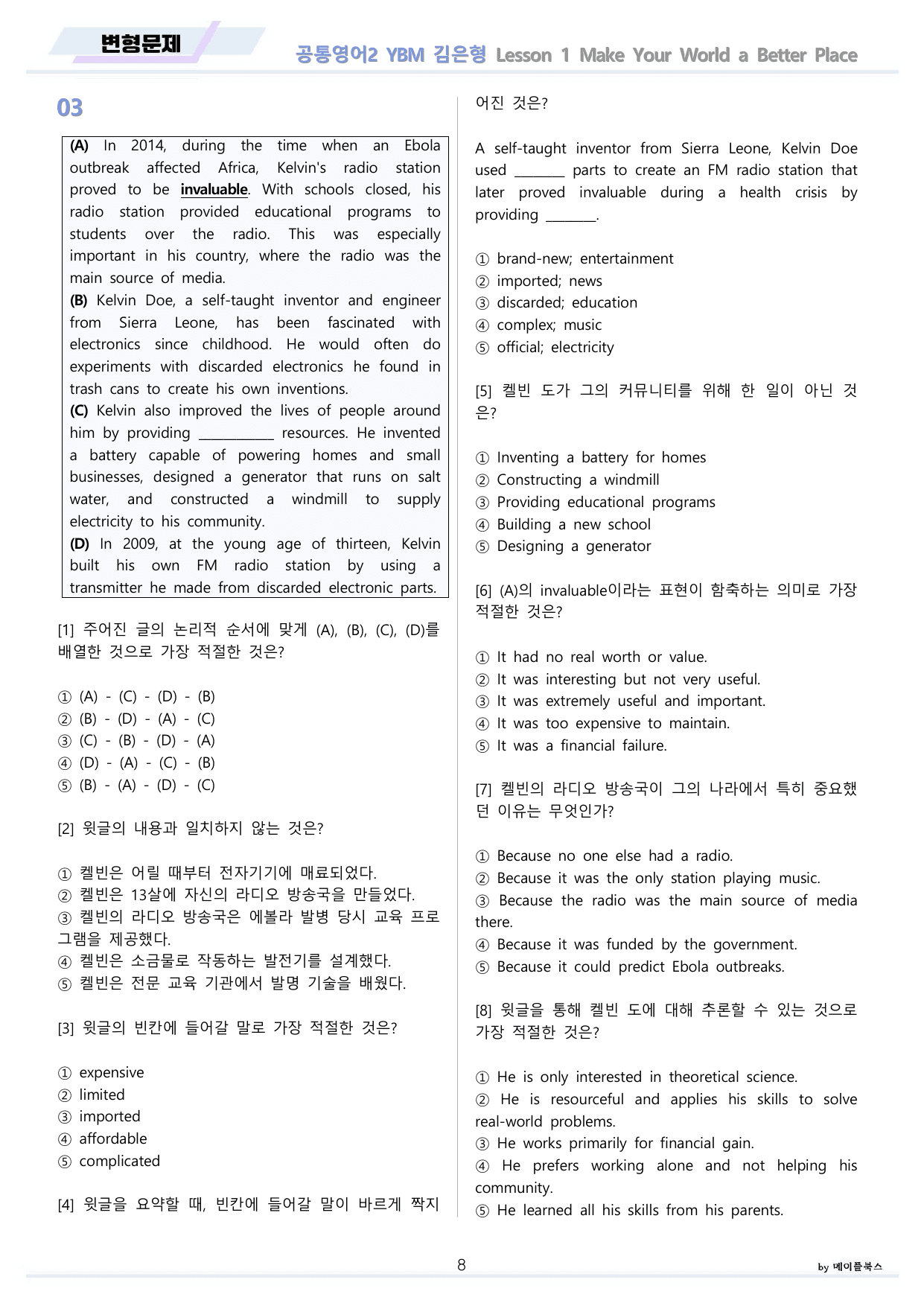 공통영어2 YBM 김은형 전체 통합 할인 변형문제 by 메이플북스_preview_undefined