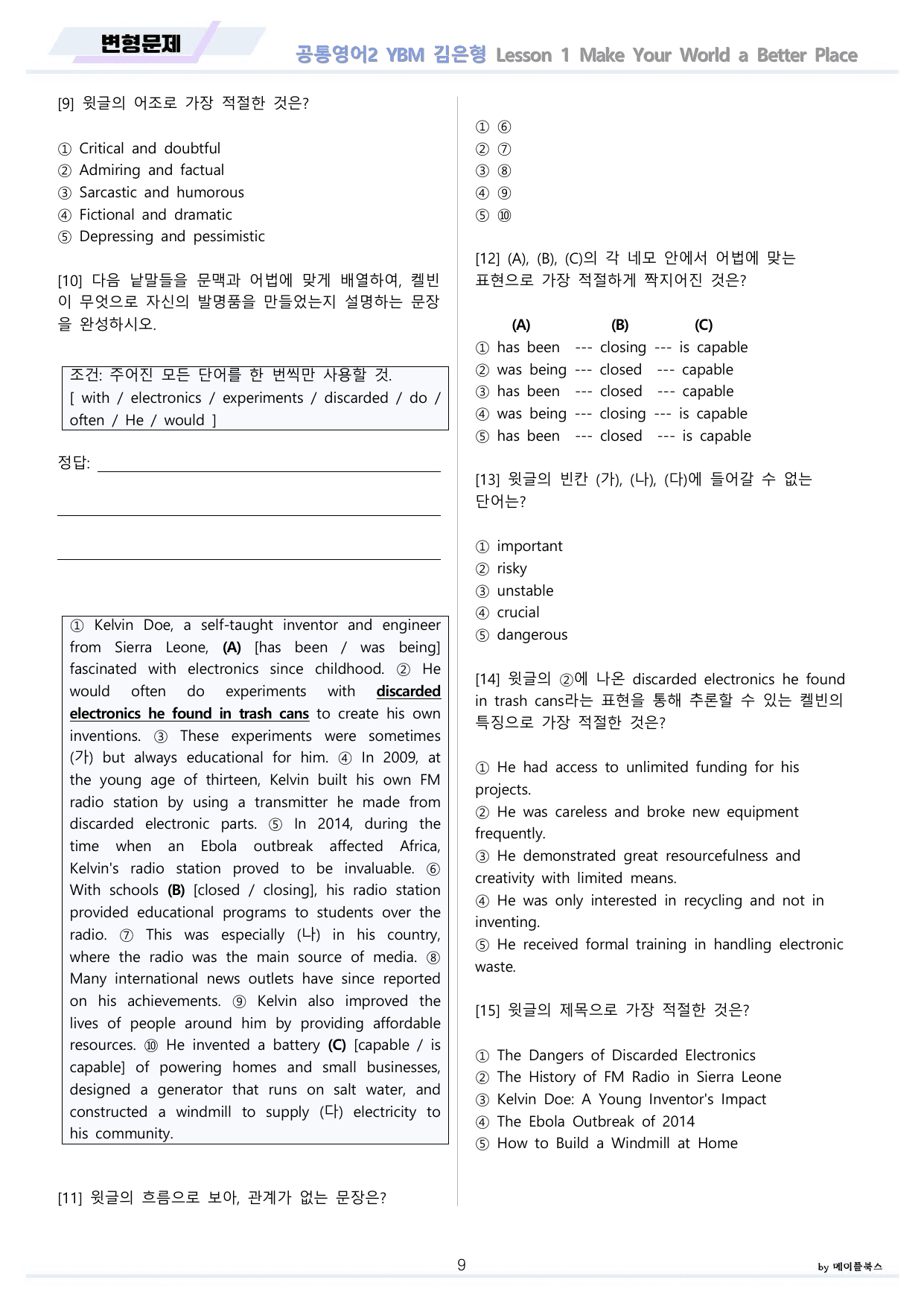 공통영어2 YBM 김은형 전체 통합 할인 변형문제 by 메이플북스_preview_undefined
